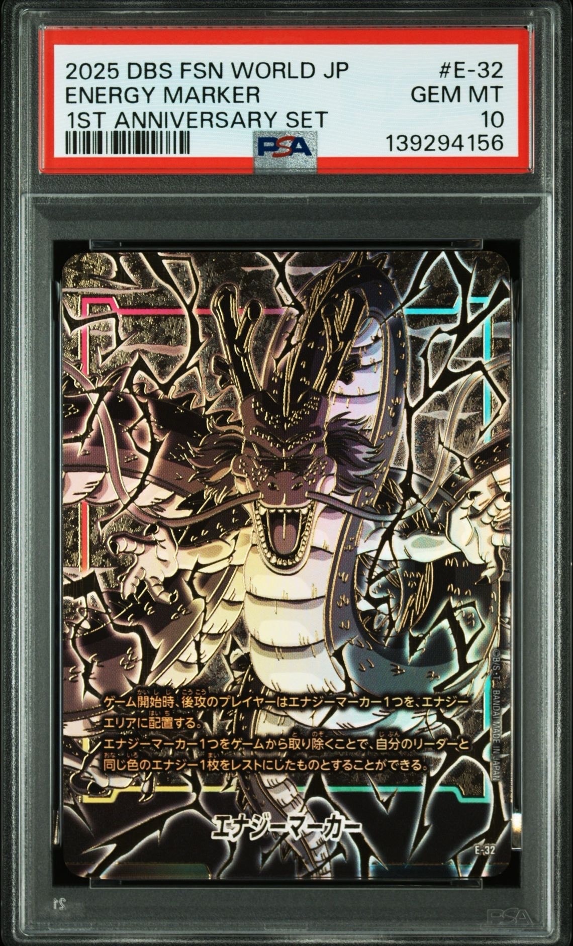PSA10】エナジーマーカー(神龍) [E-32](フュージョンワールド「1st