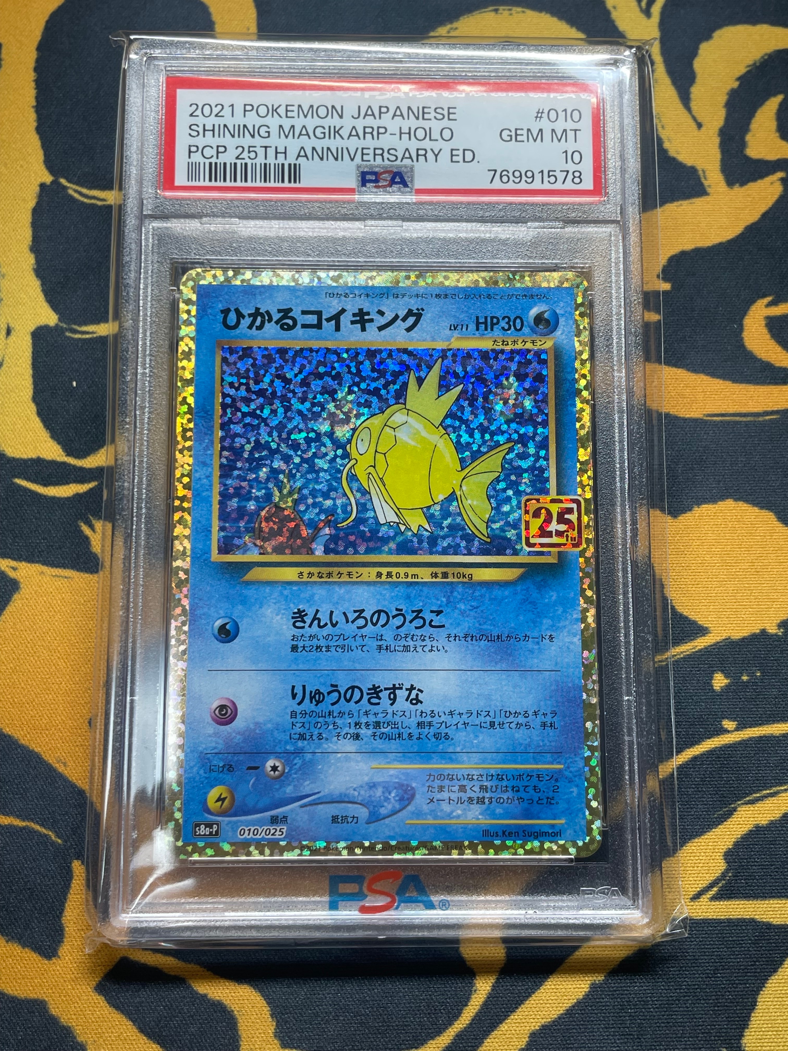 ひかるコイキング: プロモ[S8a-P 010/025](プロモカードパック 25th ANNIVERSARY edition)