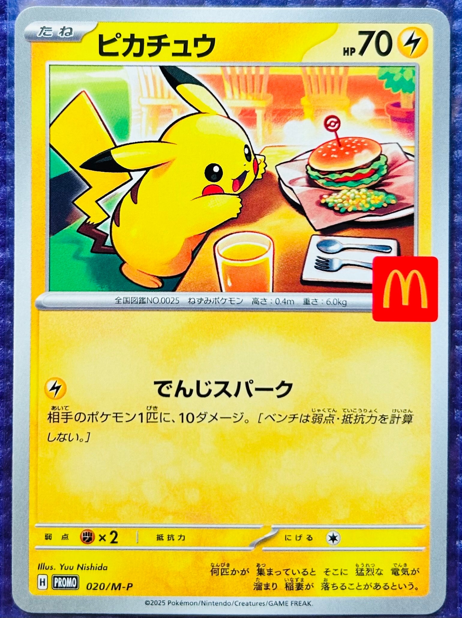 ピカチュウ P [M-P 020](プロモカードパック「マクドナルド ハッピーセット2025」)
