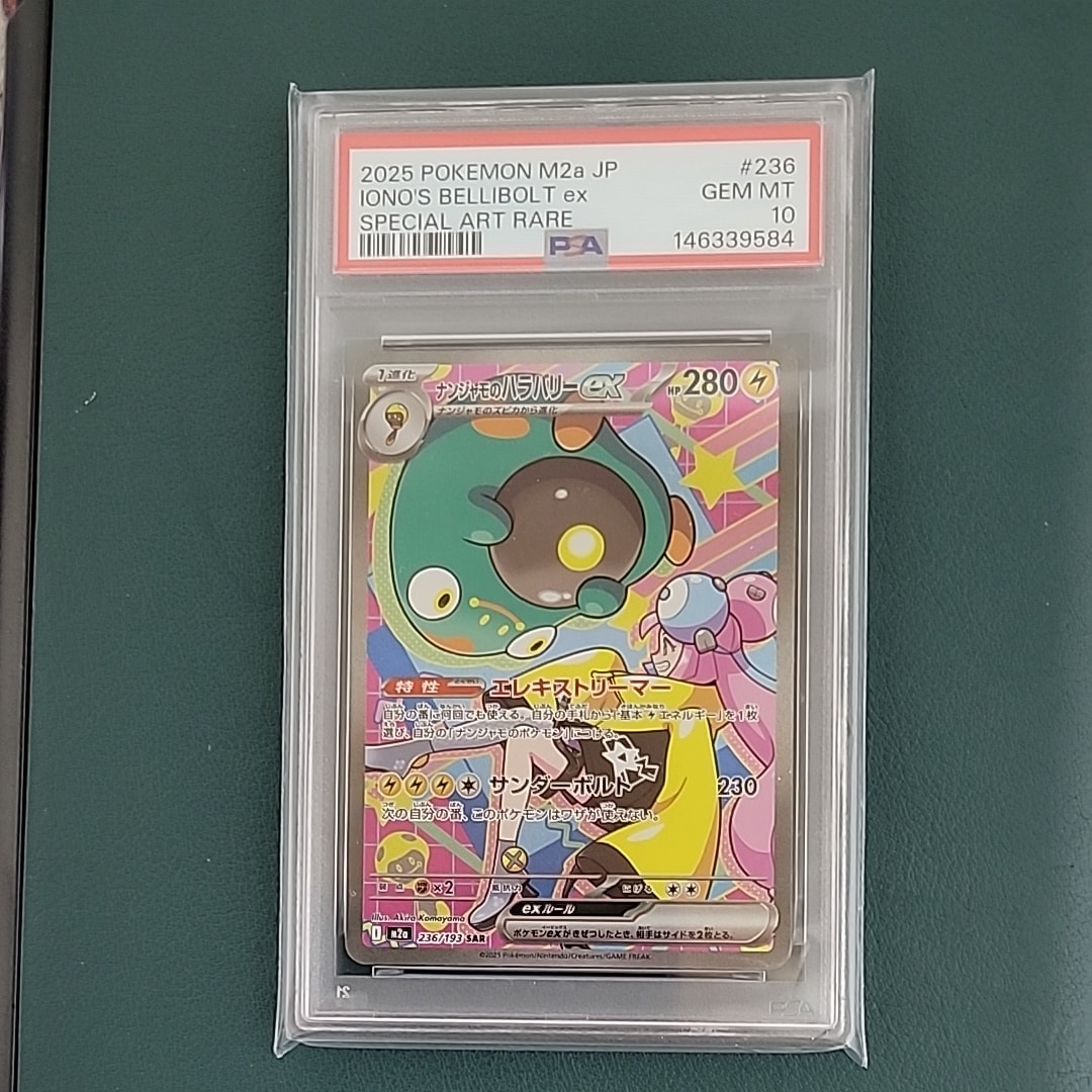 ナンジャモのハラバリーex SAR [M2a 236/193](ハイクラスパック「MEGAドリームex」)