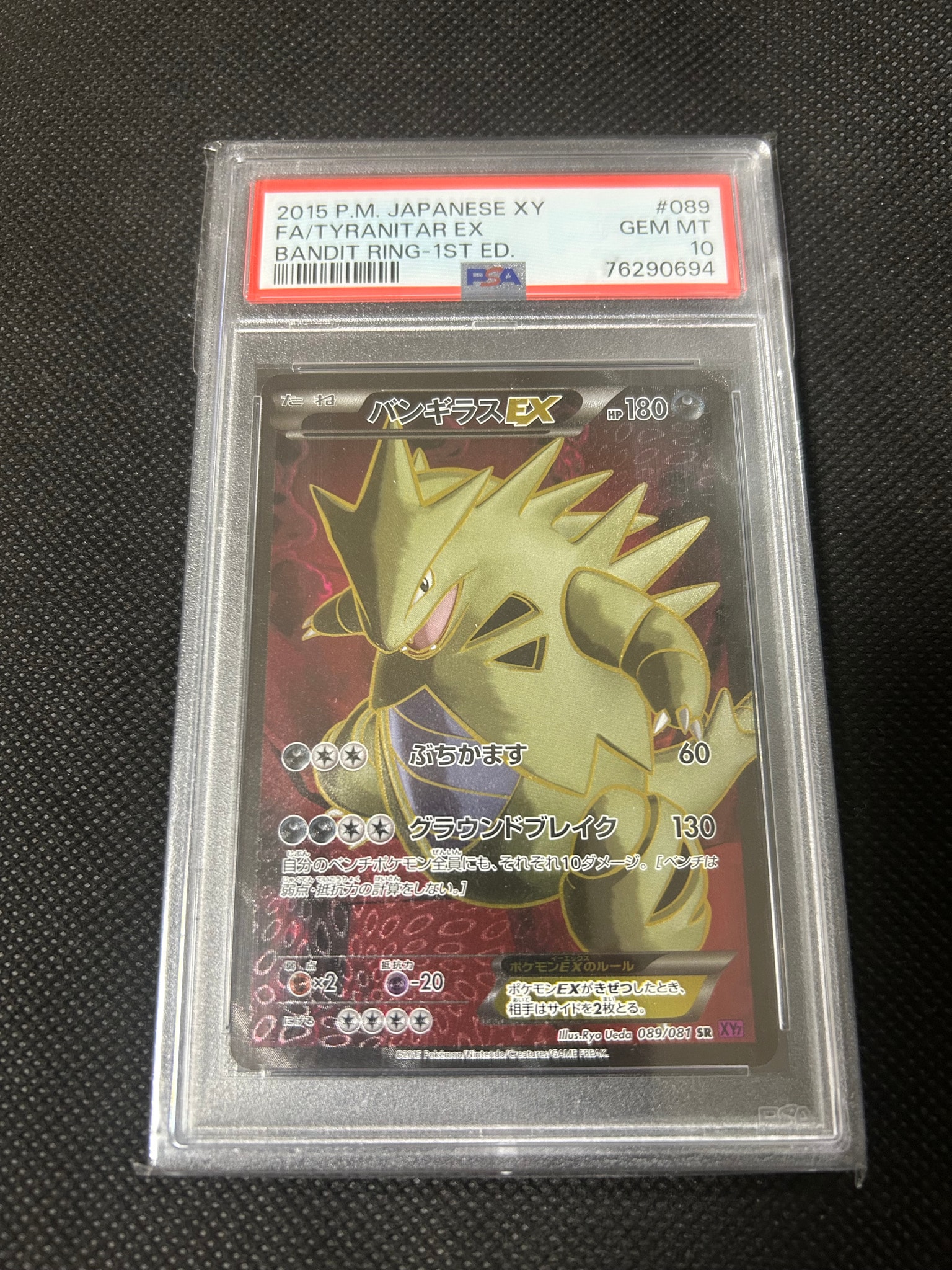 バンギラスEX SR :1ED [XY7 089/081](拡張パック「バンデットリング」)