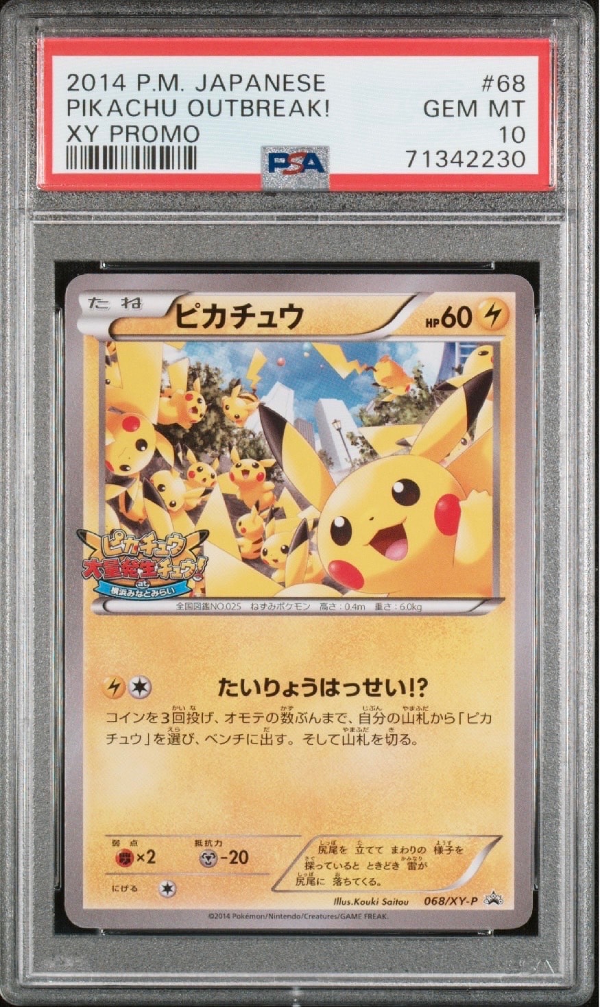 ピカチュウ: プロモ[XY-P 068/XY-P](プロモーションカード「XY-P」)