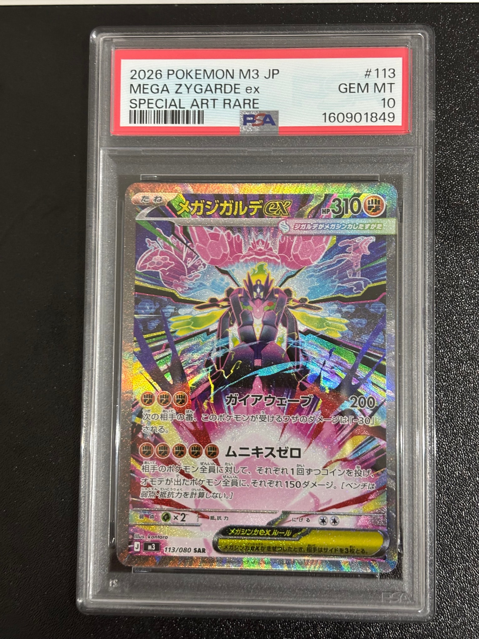 PSA10】メガジガルデex SAR [M3 113/080](拡張パック「ムニキスゼロ