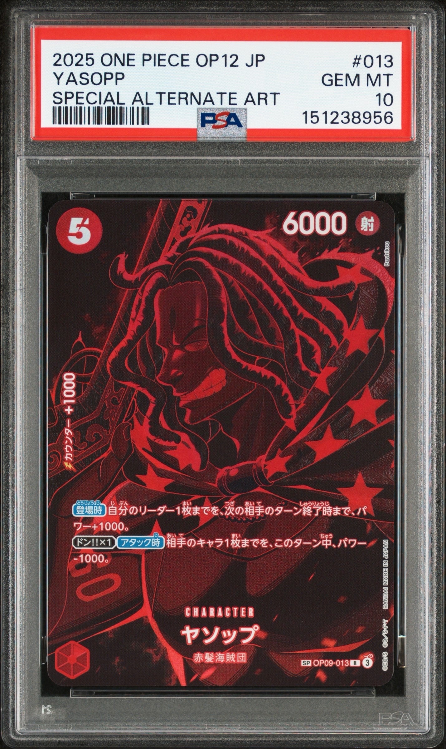 PSA10】ヤソップ R-SPC [OP09-013](ブースターパック「師弟の絆」) 1枚