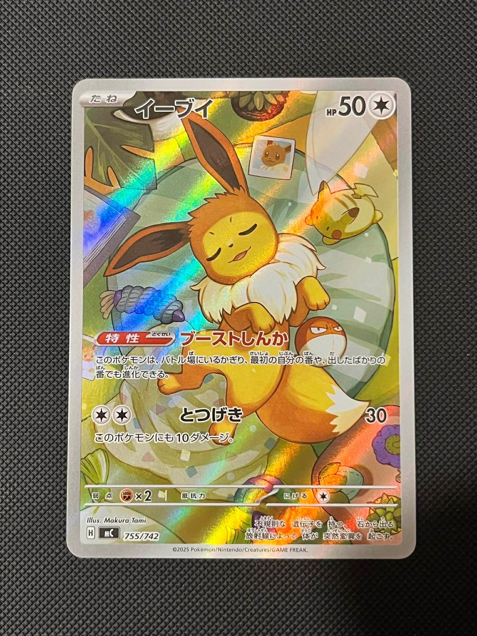 イーブイ AR仕様 [MC 755/742](スタートデッキ100「バトルコレクション