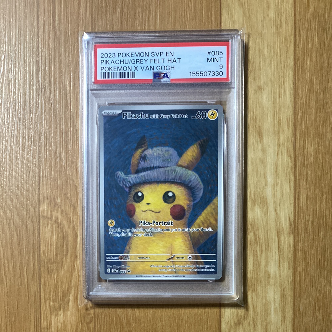 ピカチュウ : プロモ [SVP EN 085](「ゴッホ展」 プロモーションカード「SVP EN」) 【英語版】