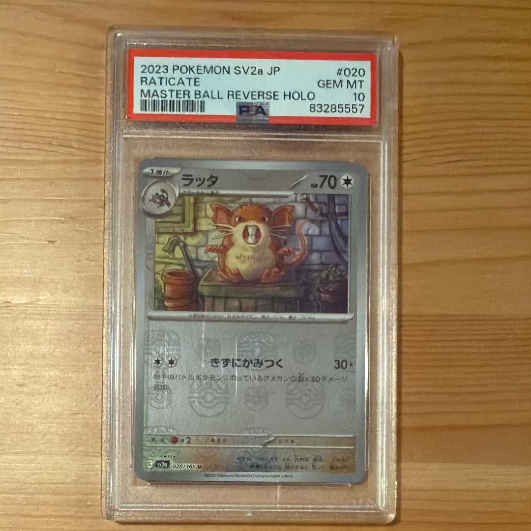 ラッタ U: マスターボールミラー[SV2a 020/165](強化拡張パック「ポケモンカード151」)