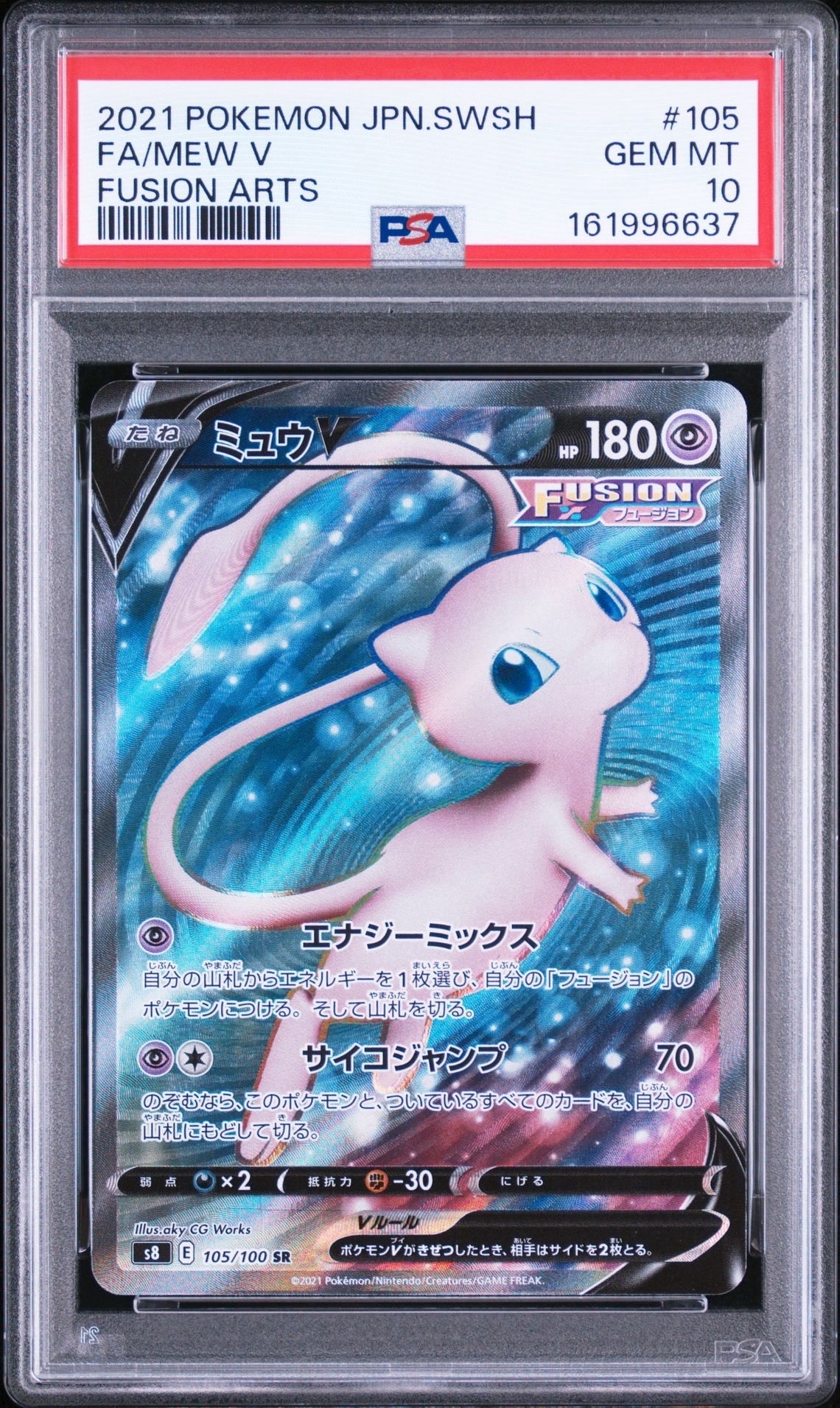 ミュウV SR[S8 105/100](拡張パック「フュージョンアーツ」)の新品