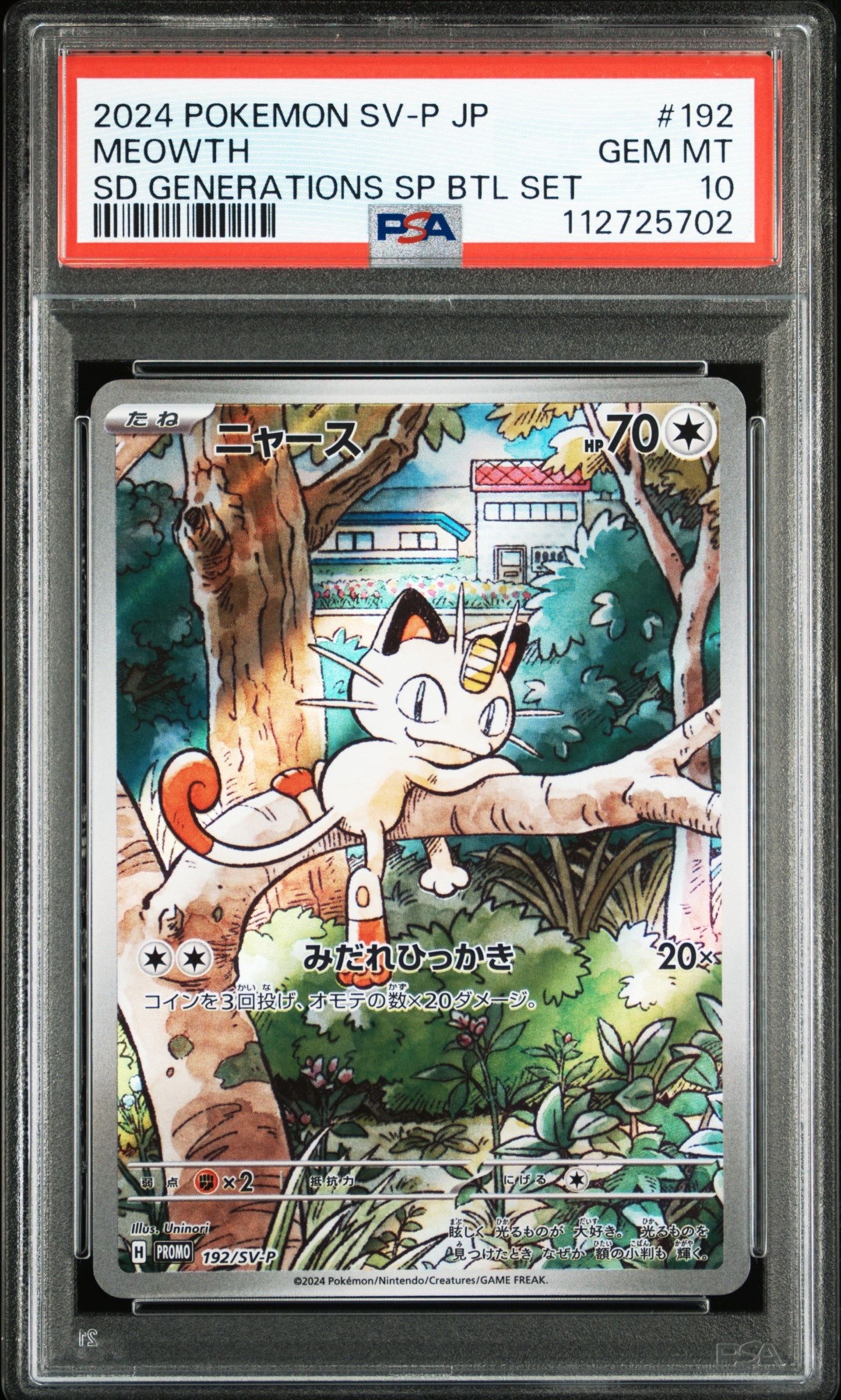 ニャース P [SV-P 192](スタートデッキ Generations「スペシャルバトルセット」)