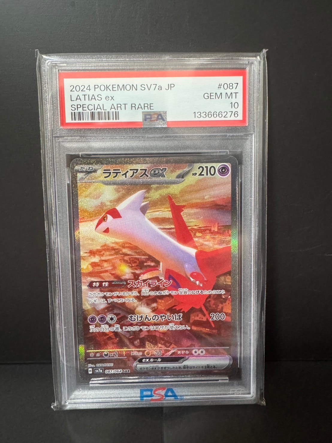 ラティアスex SAR [SV7a 087/064](強化拡張パック「楽園ドラゴーナ」)