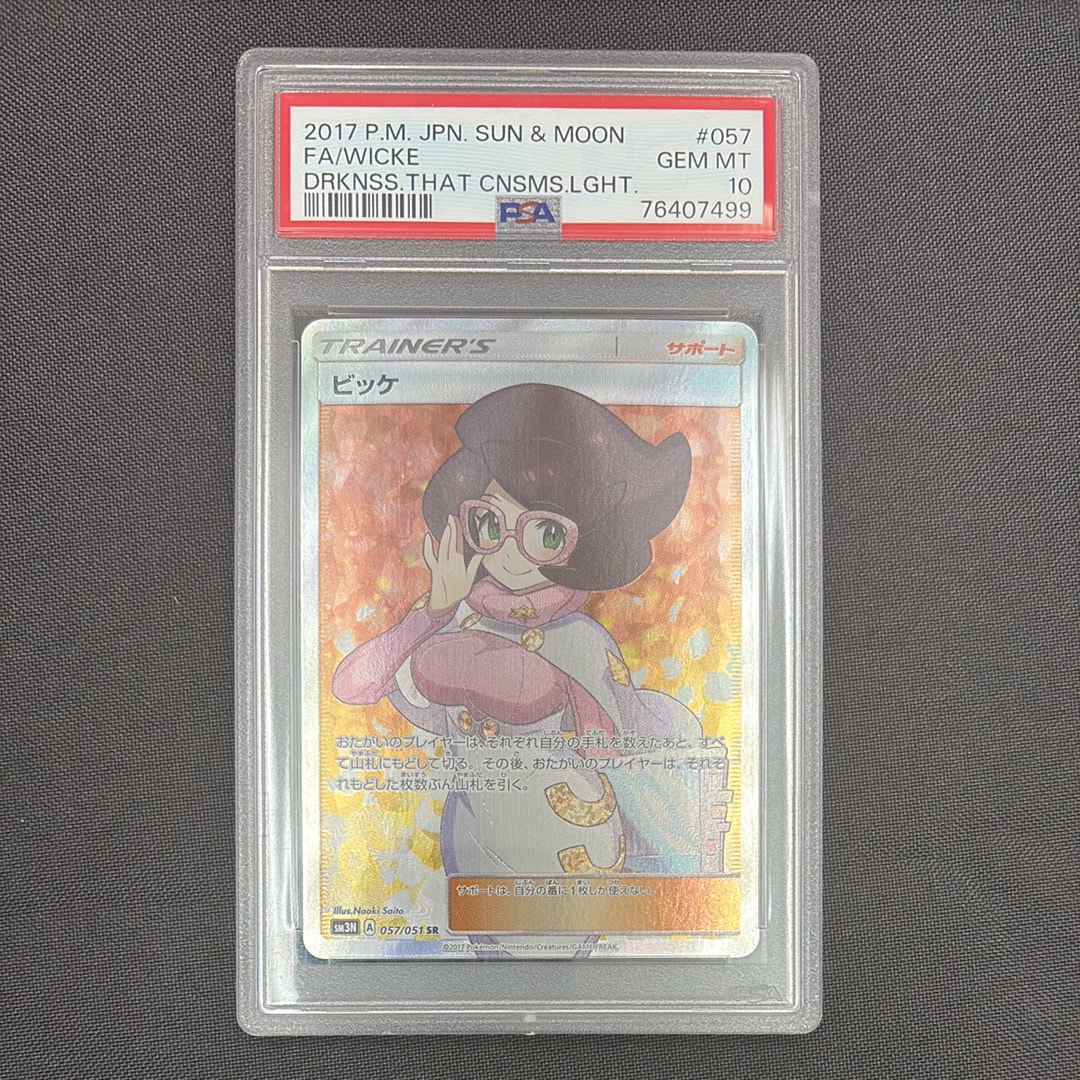 美品ビッケ SR SM3N 光を喰らう闇 057/051 ビッケ SR SM3N 光を喰らう闇 057/051 - メルカリ