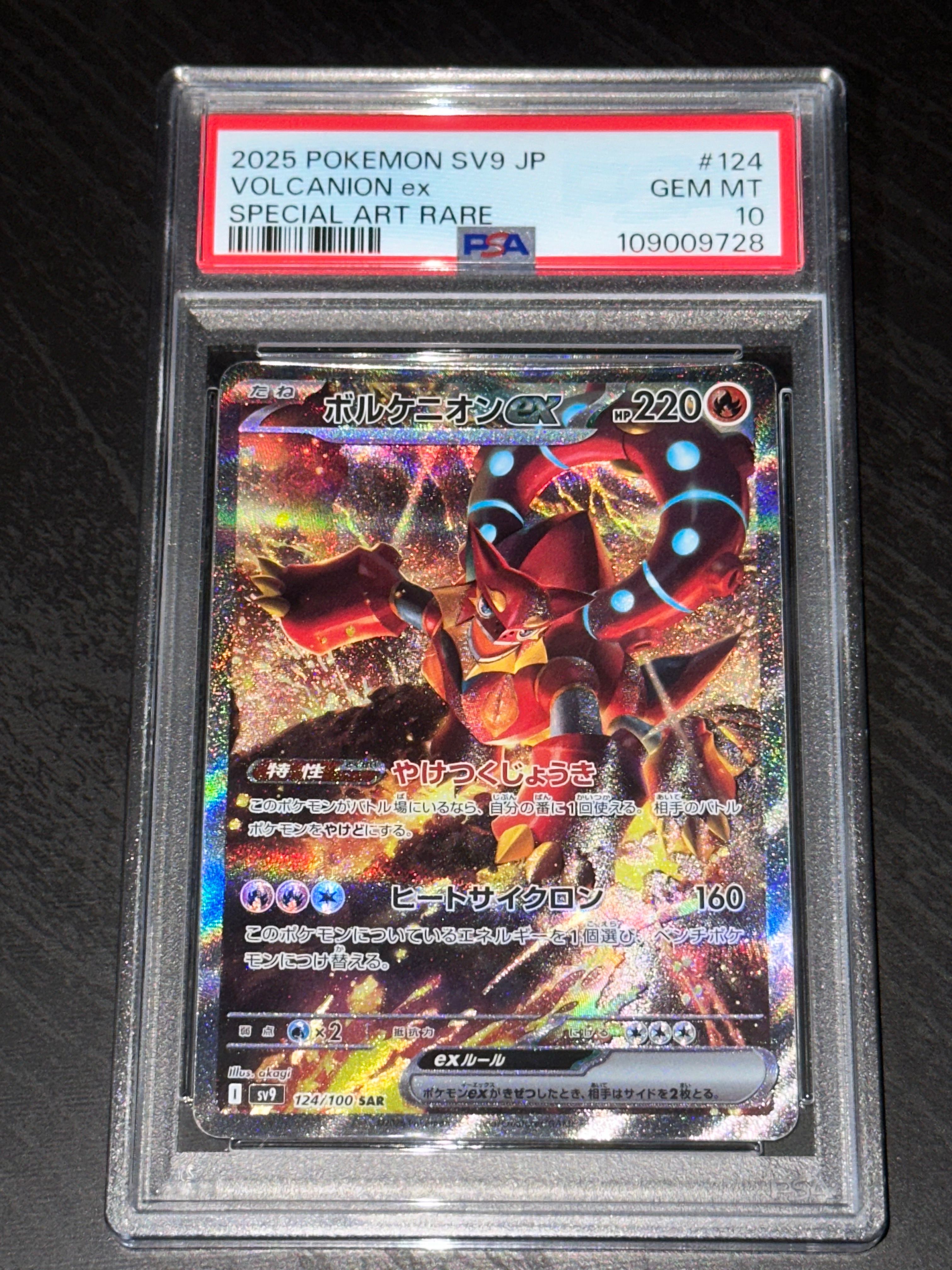 ボルケニオンex SAR [SV9 124/100](拡張パック「バトルパートナーズ」)