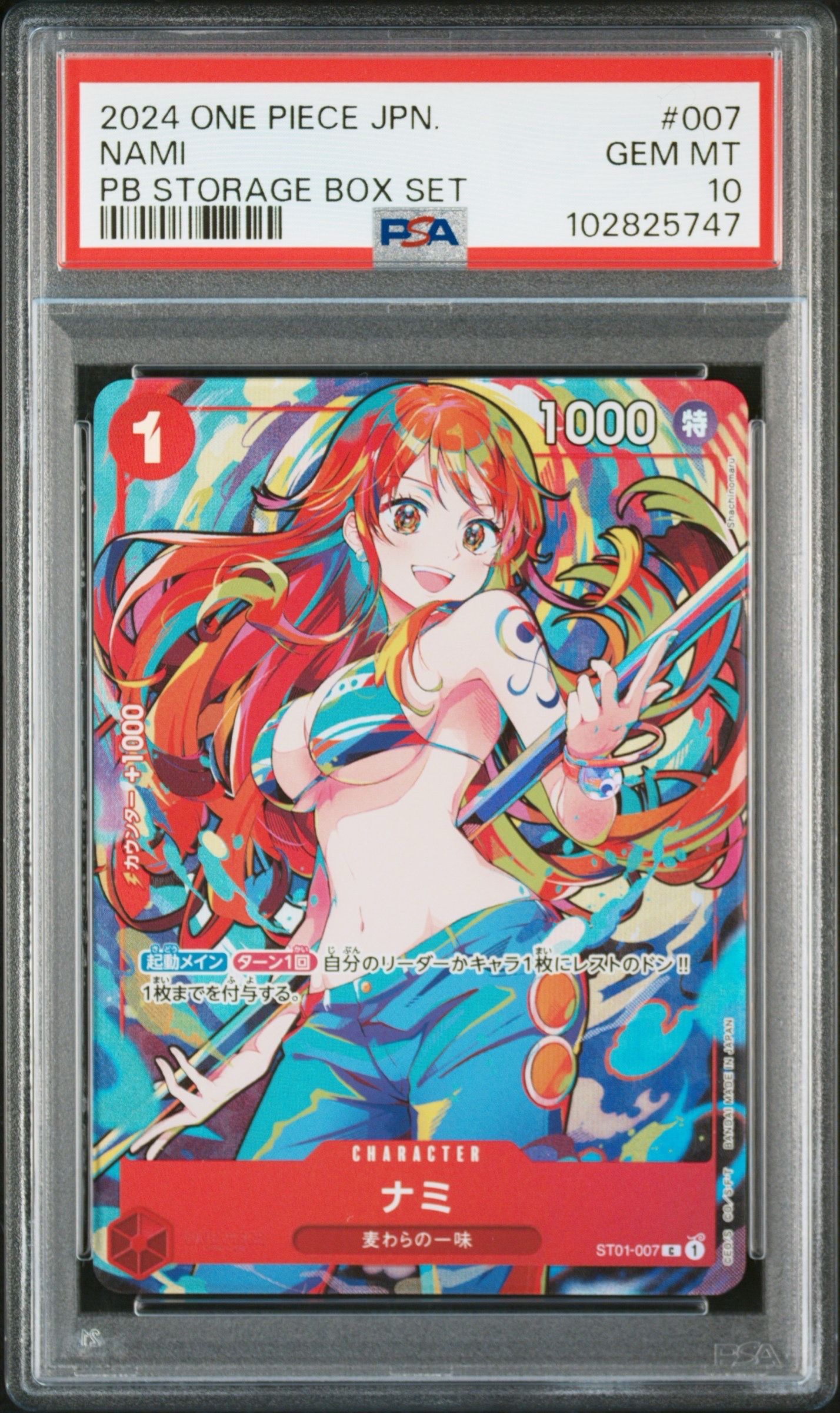 ナミ C [ST01-007](プレミアムブースター「ONE PIECE CARD THE BEST ストレージボックスセット」)