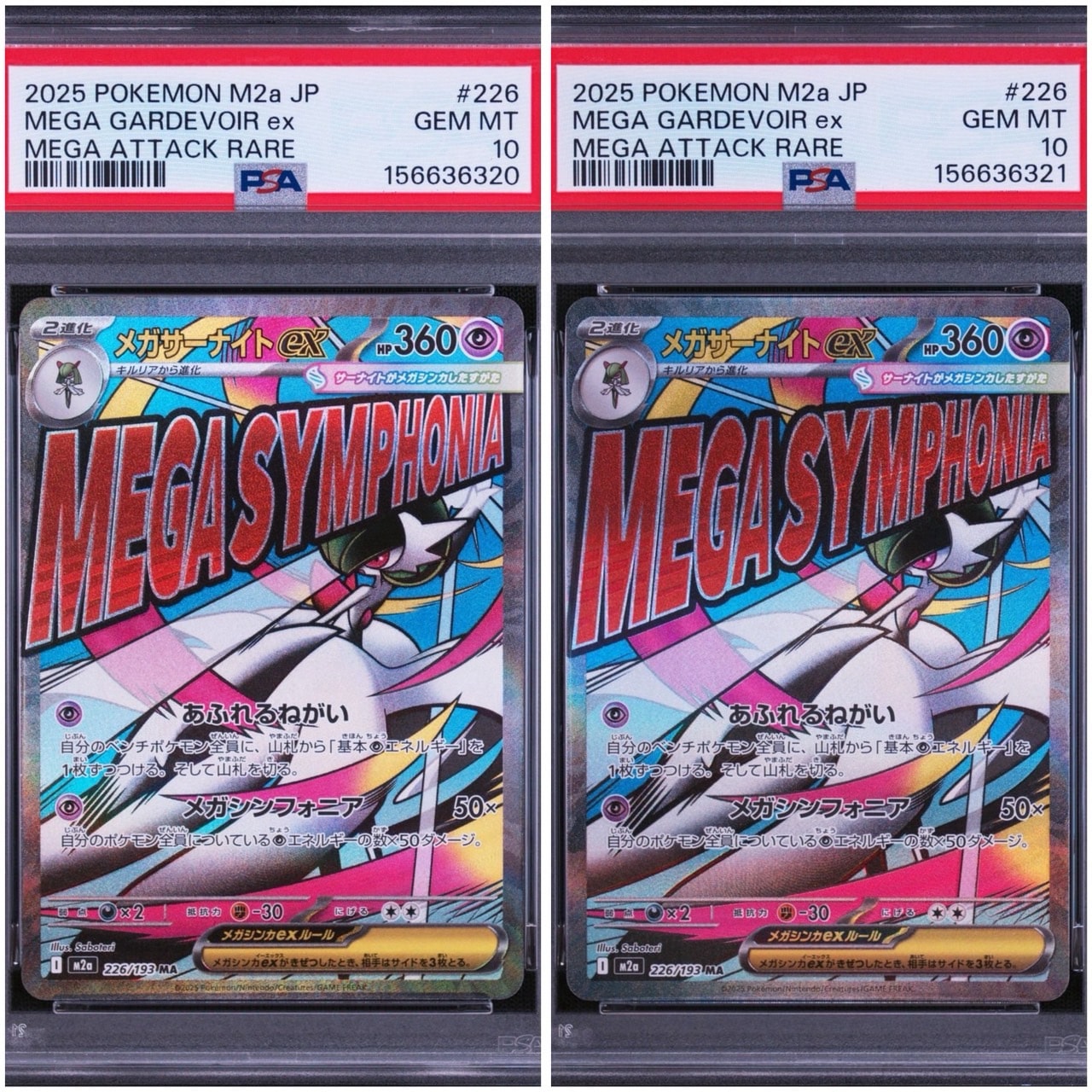 メガサーナイトex MA [M2a 226/193](ハイクラスパック「MEGAドリームex」)