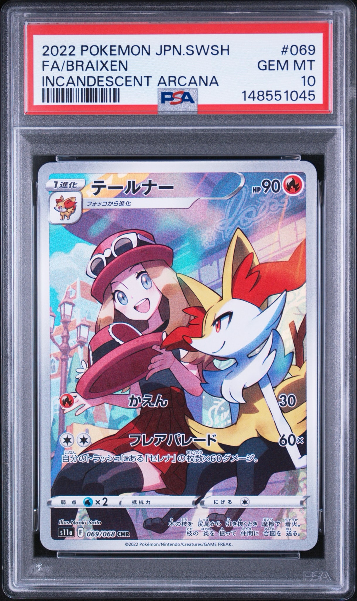 テールナー CHR [s11a 069/068](強化拡張パック『白熱のアルカナ