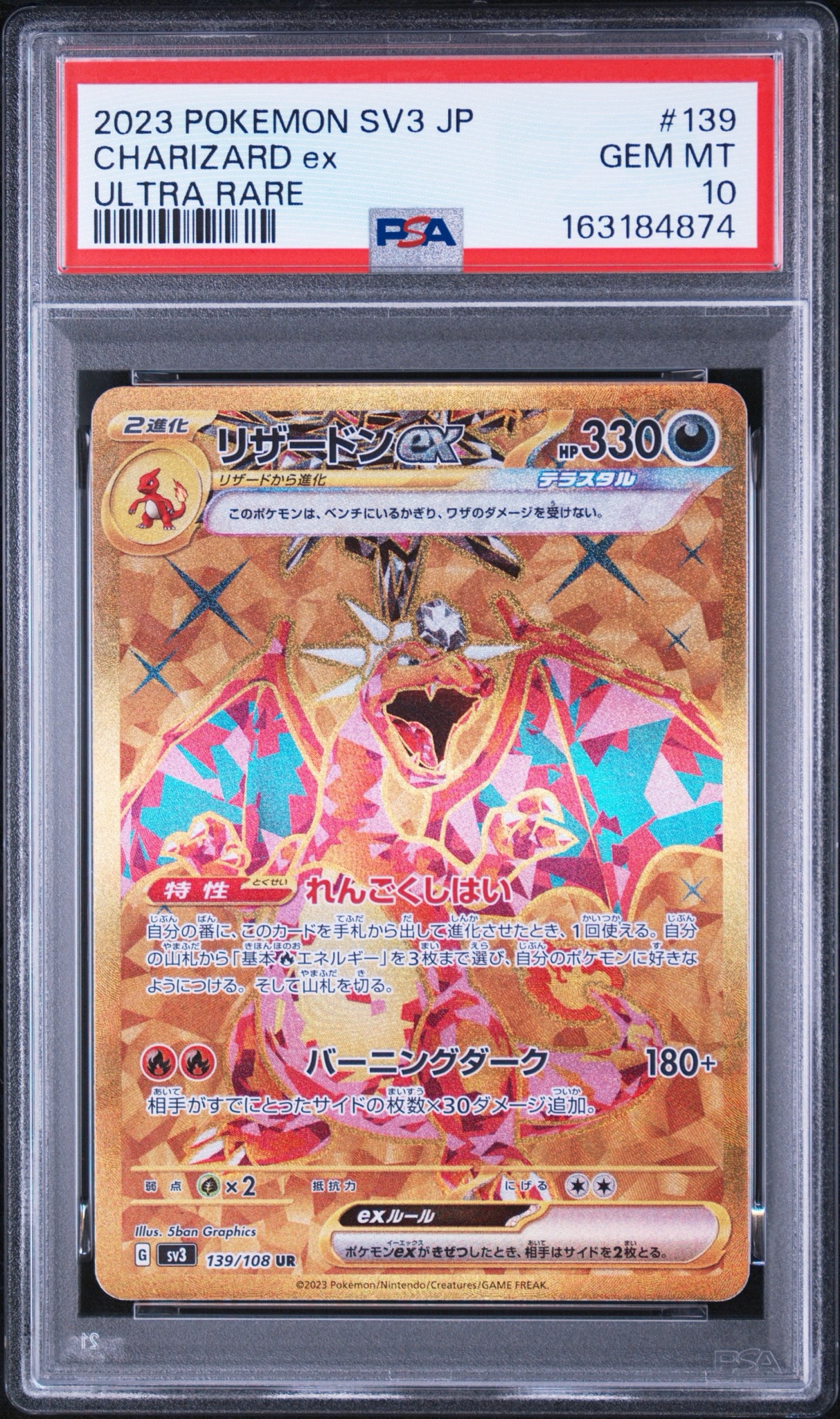PSA10】リザードンex UR[SV3 139/108](拡張パック「黒炎の支配者」) 1