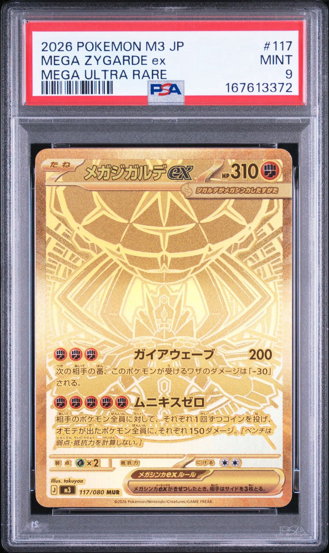 メガジガルデex MUR [M3 117/080](拡張パック「ムニキスゼロ」)通販