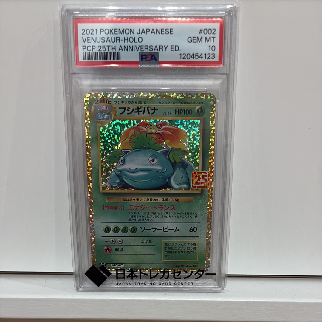フシギバナ: プロモ[S8a-P 002/025](プロモカードパック 25th ANNIVERSARY edition)