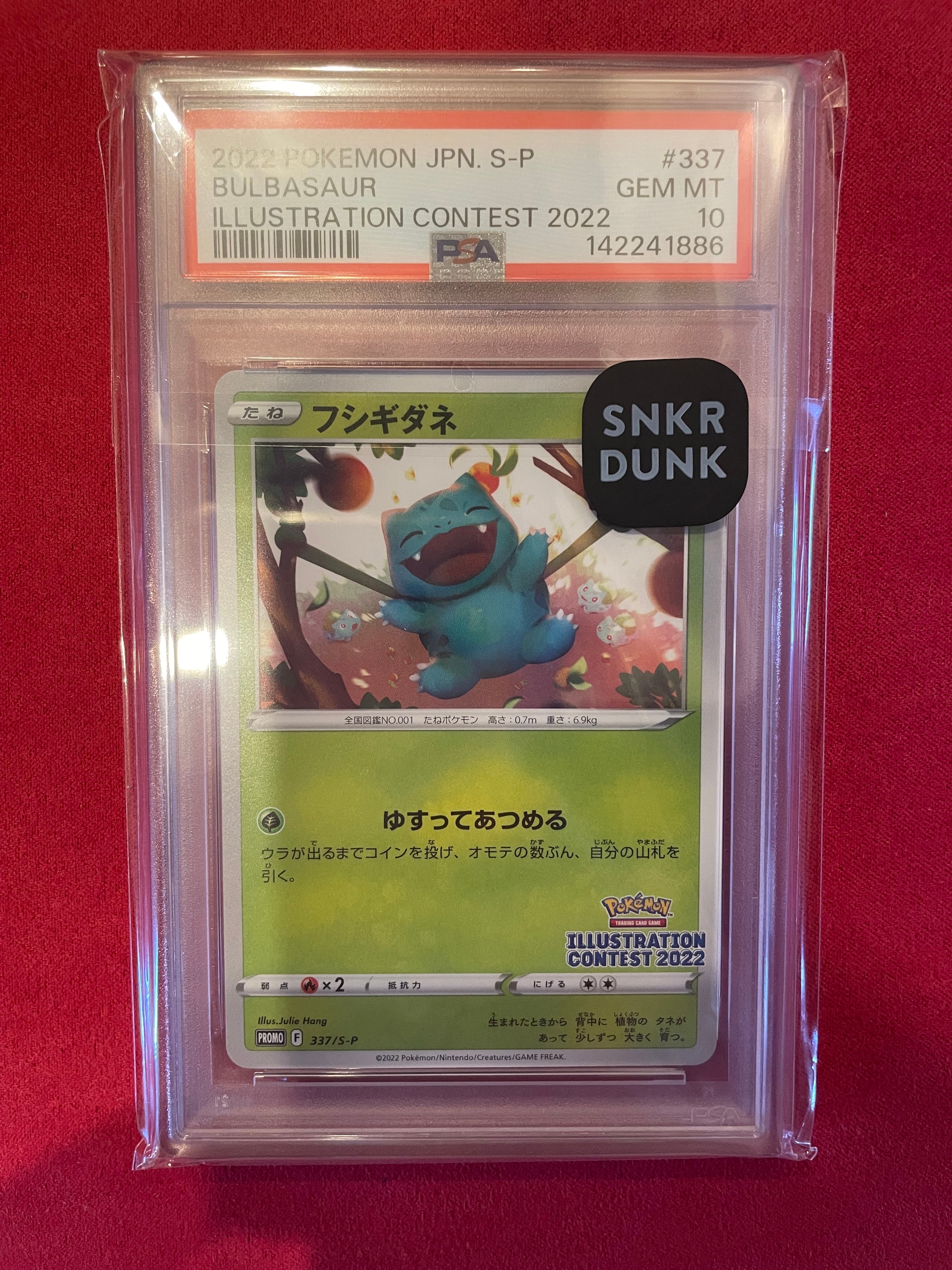 フシギダネプロモ[PROMO337 S-P](プロモーションカード「ポケモンセンター・ポケモンストア・ポケモンセンターオンライン2000円以上購入特典」)