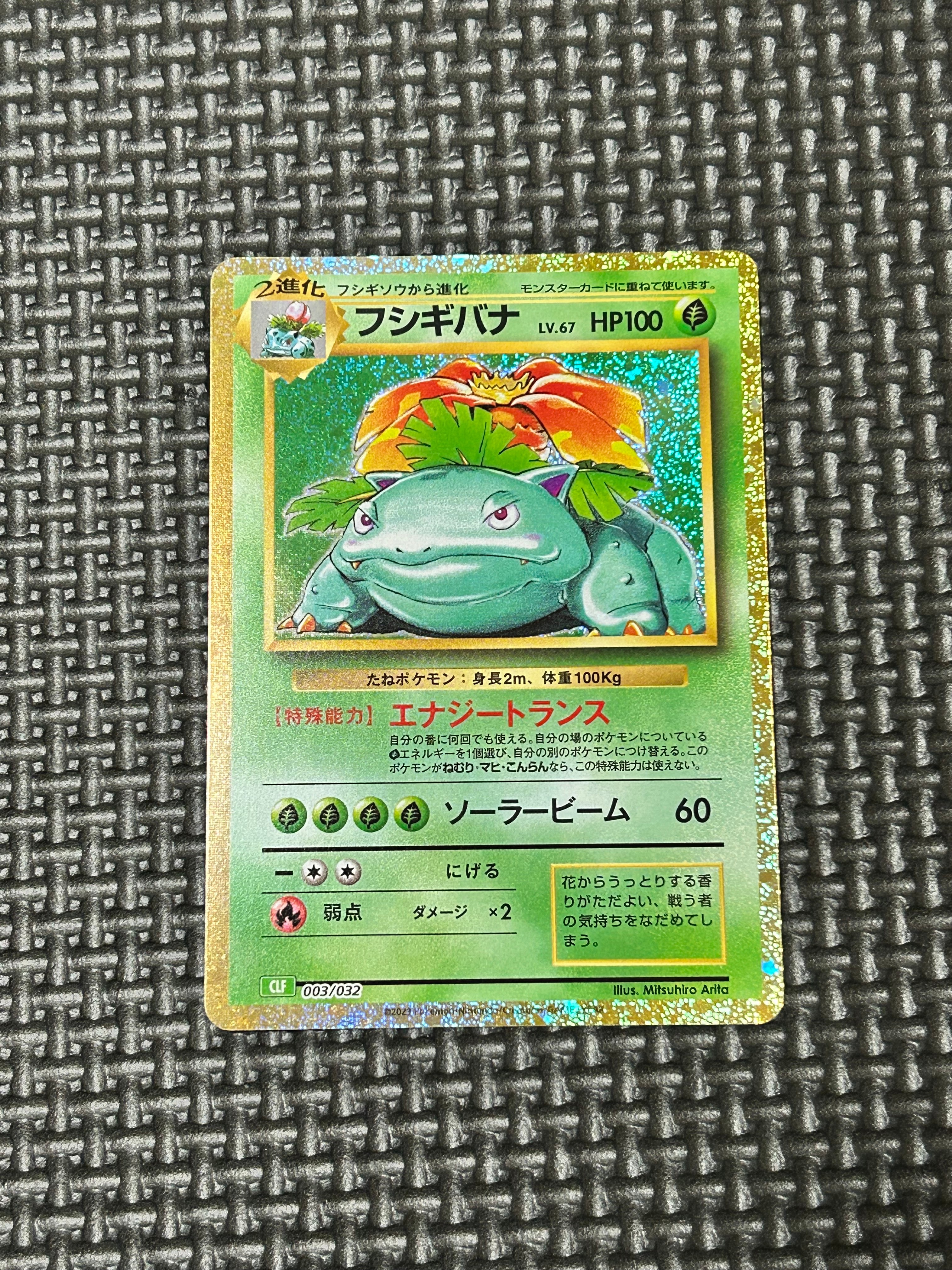 PSA10 フシギバナ [CLF 003/032] (Classic) PSA10】フシギバナ CLF/003 classic クラシック - メルカリ