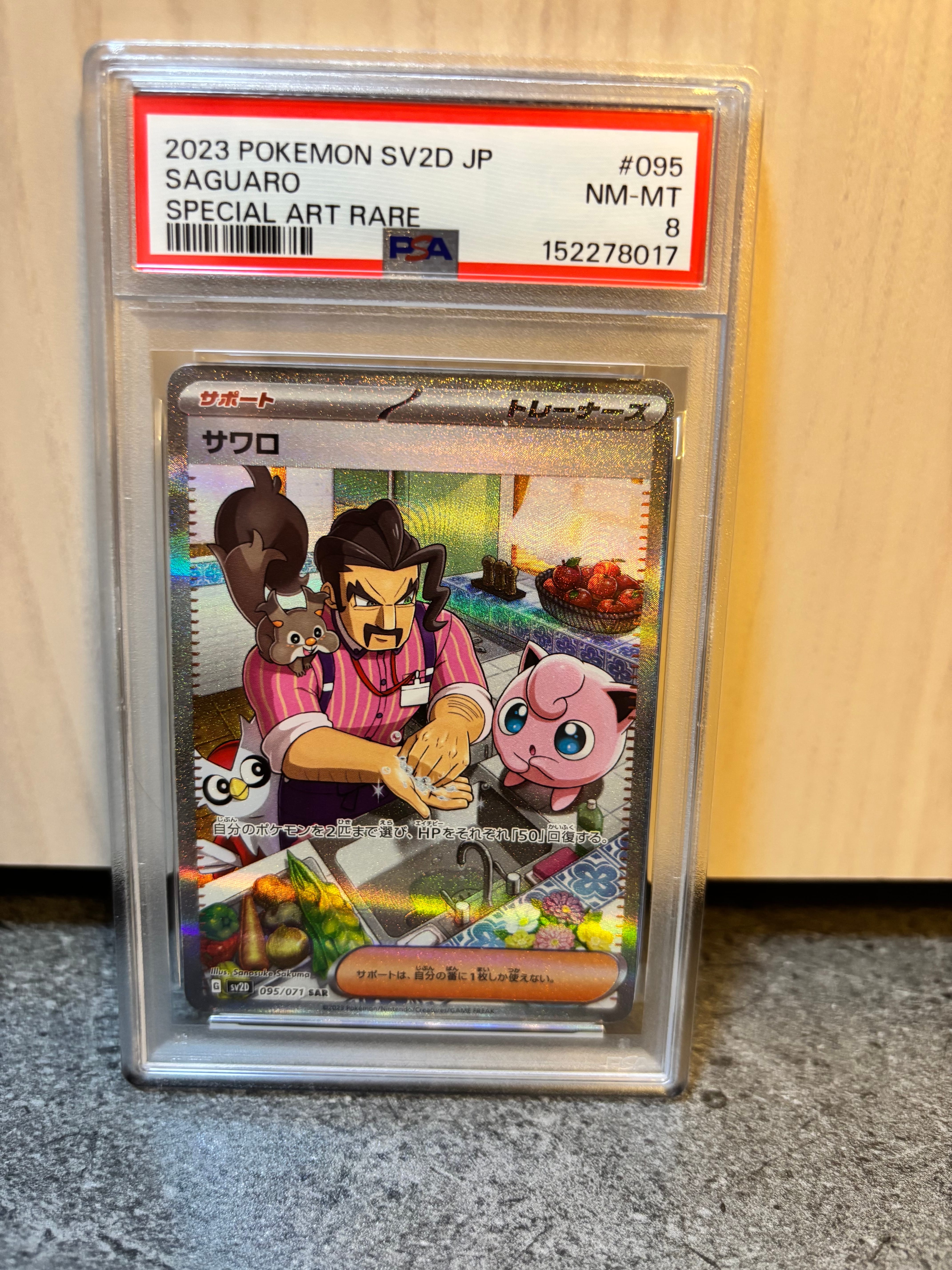 サワロ SAR[SV2D 095/071](拡張パック「クレイバースト」)通販・買取