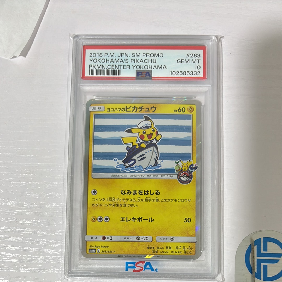 ヨコハマのピカチュウ: プロモ[SM-P 283](プロモーションカード「SM-P」)