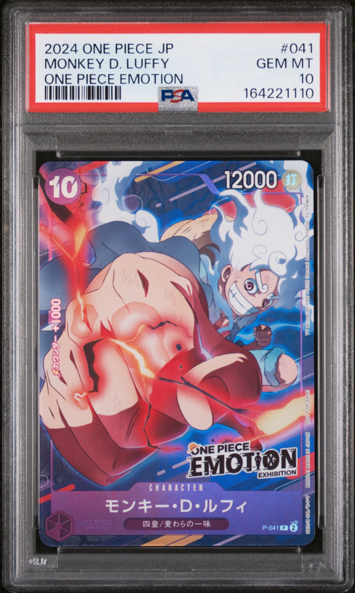 モンキー・D・ルフィ EMOTION プロモ　psa9 PSA10】モンキー・D・ルフィ P [P-041](プロモーションカード「ONE