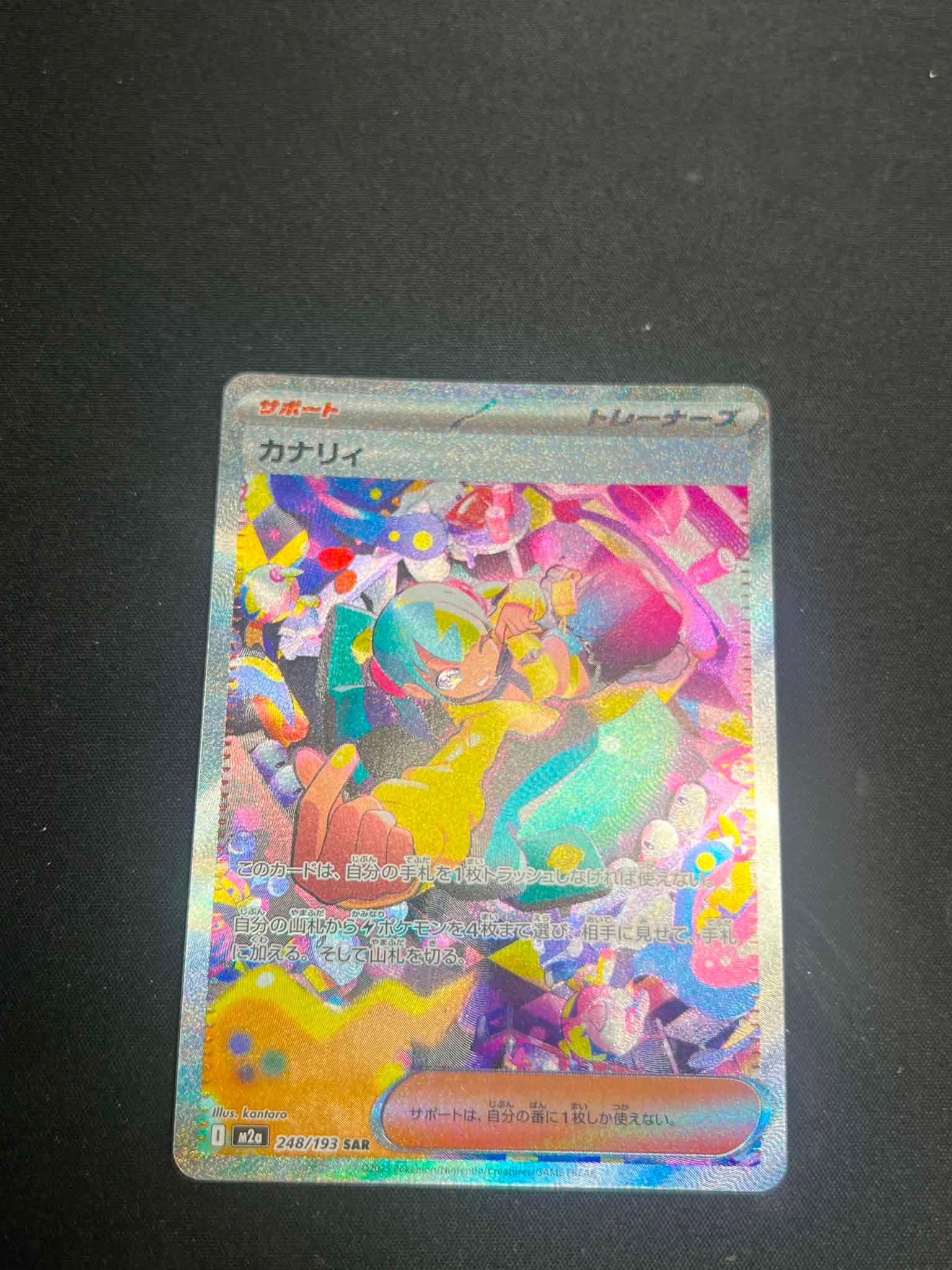 カナリィ SAR [M2a 248/193](ハイクラスパック「MEGAドリームex」)通販