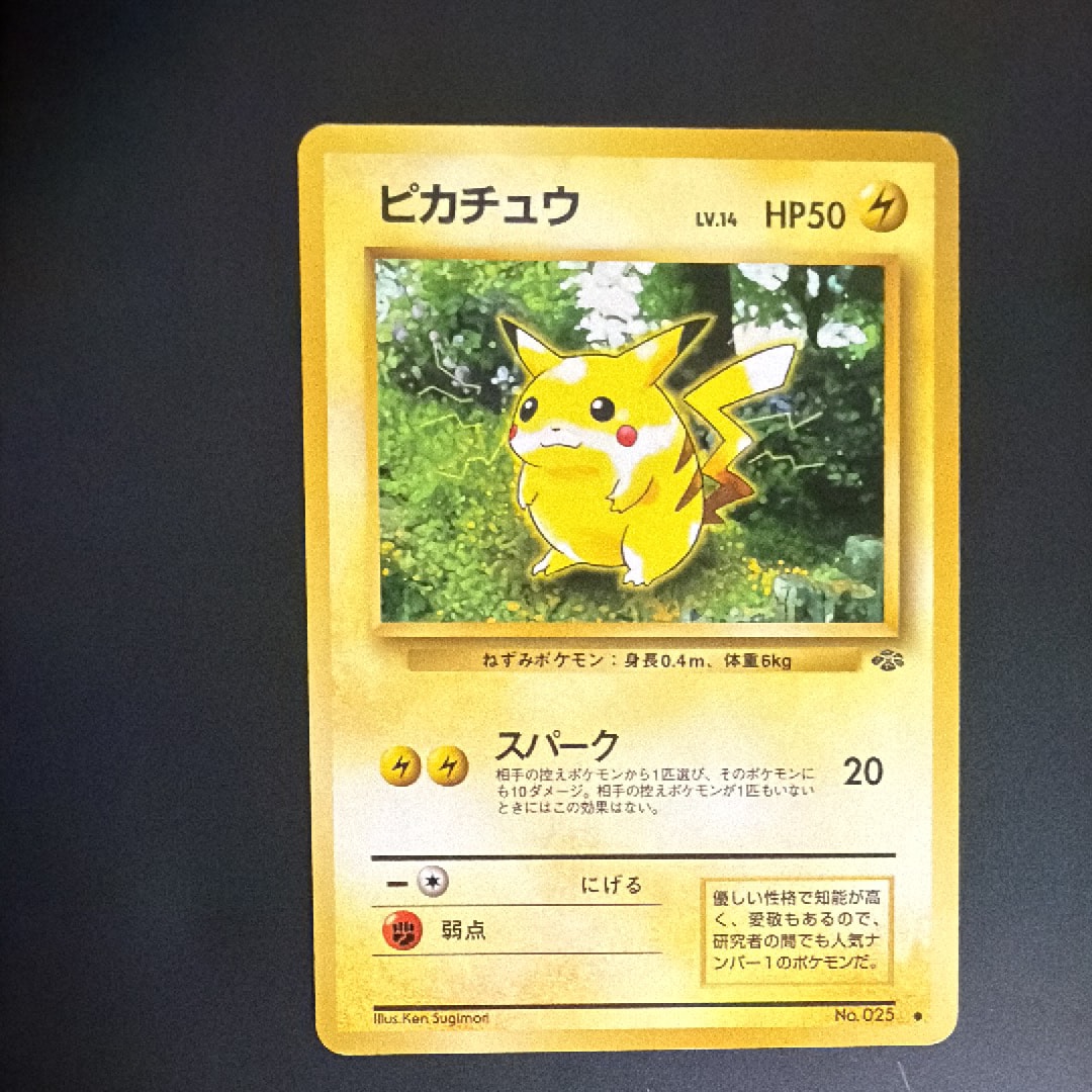 ピカチュウ ○ : 旧裏 [PMCG2 No.025](拡張パック「ポケモンジャングル