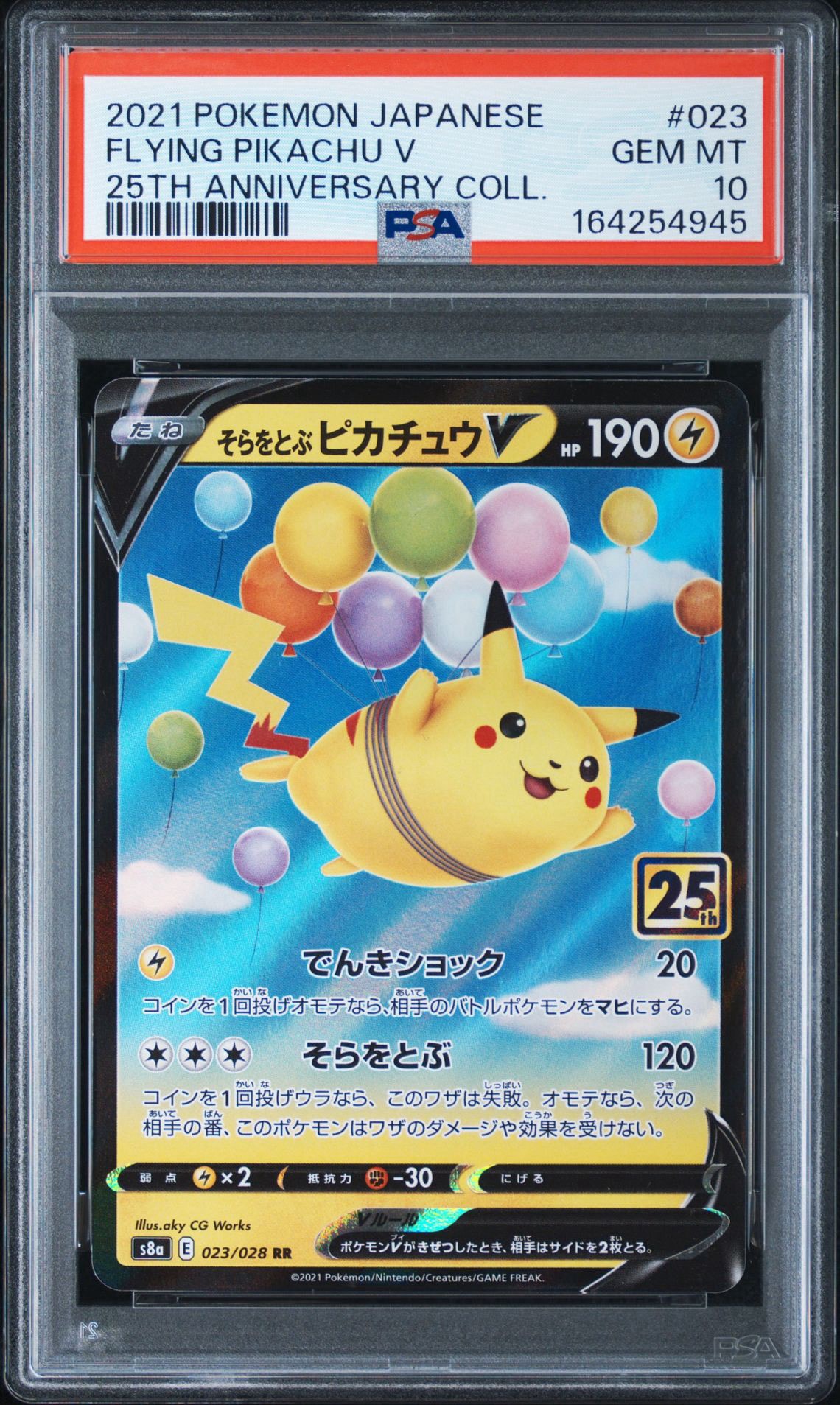 そらをとぶピカチュウV RR[s8a 023/028](拡張パック「25th アニバーサリーコレクション」)