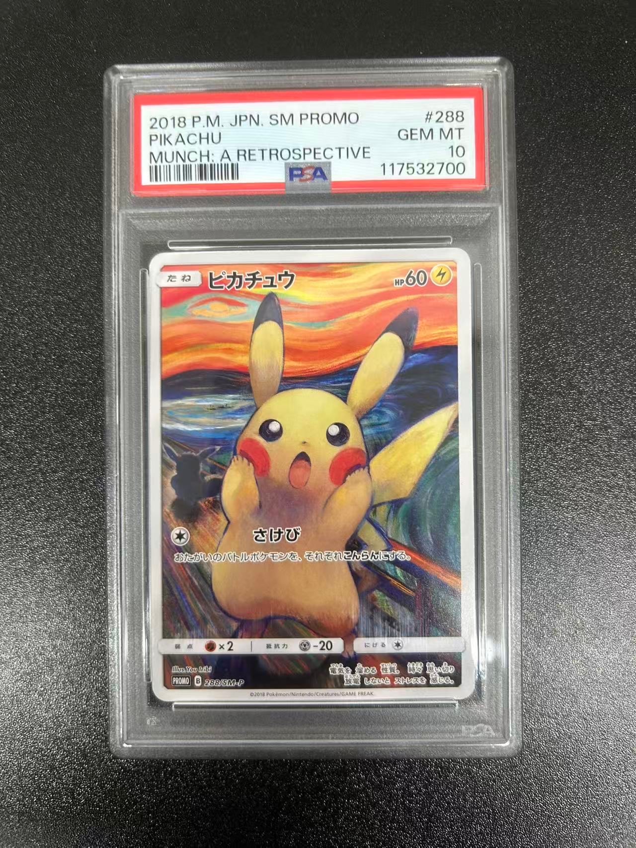 ピカチュウ ムンク展: プロモ[SM-P 288](プロモーションカード「SM-P」)