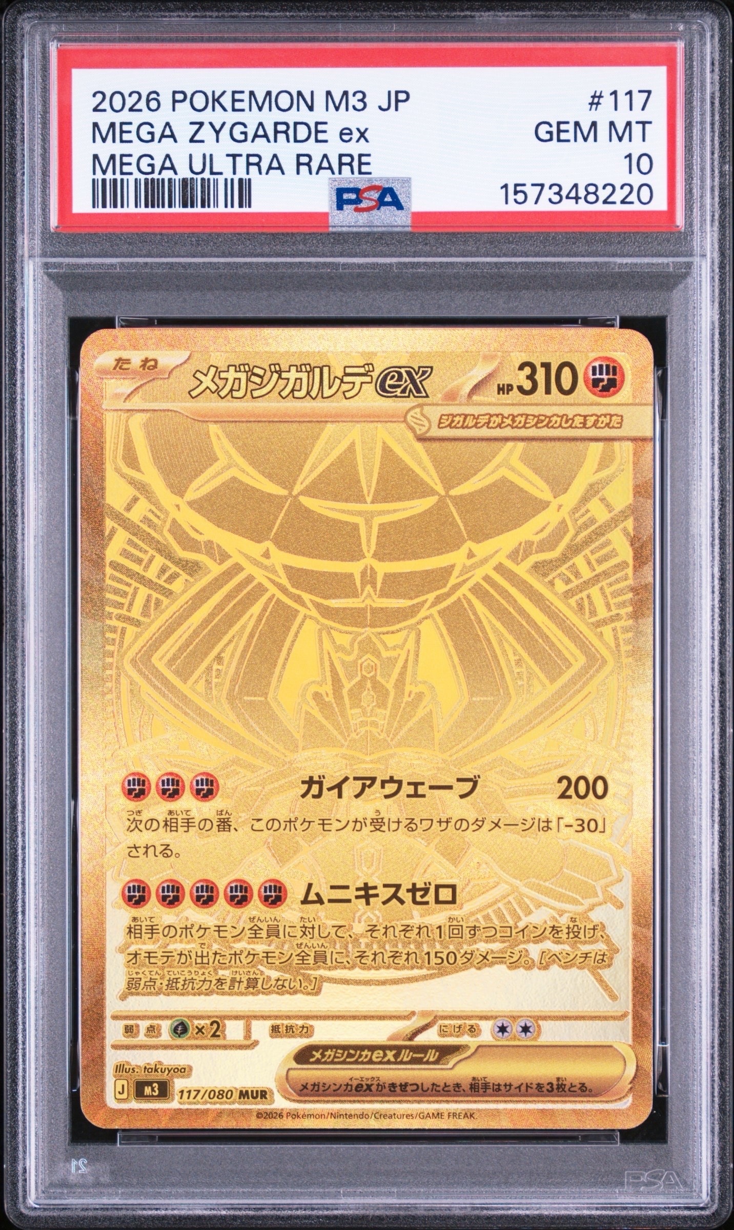 メガジガルデex MUR [M3 117/080](拡張パック「ムニキスゼロ」)通販