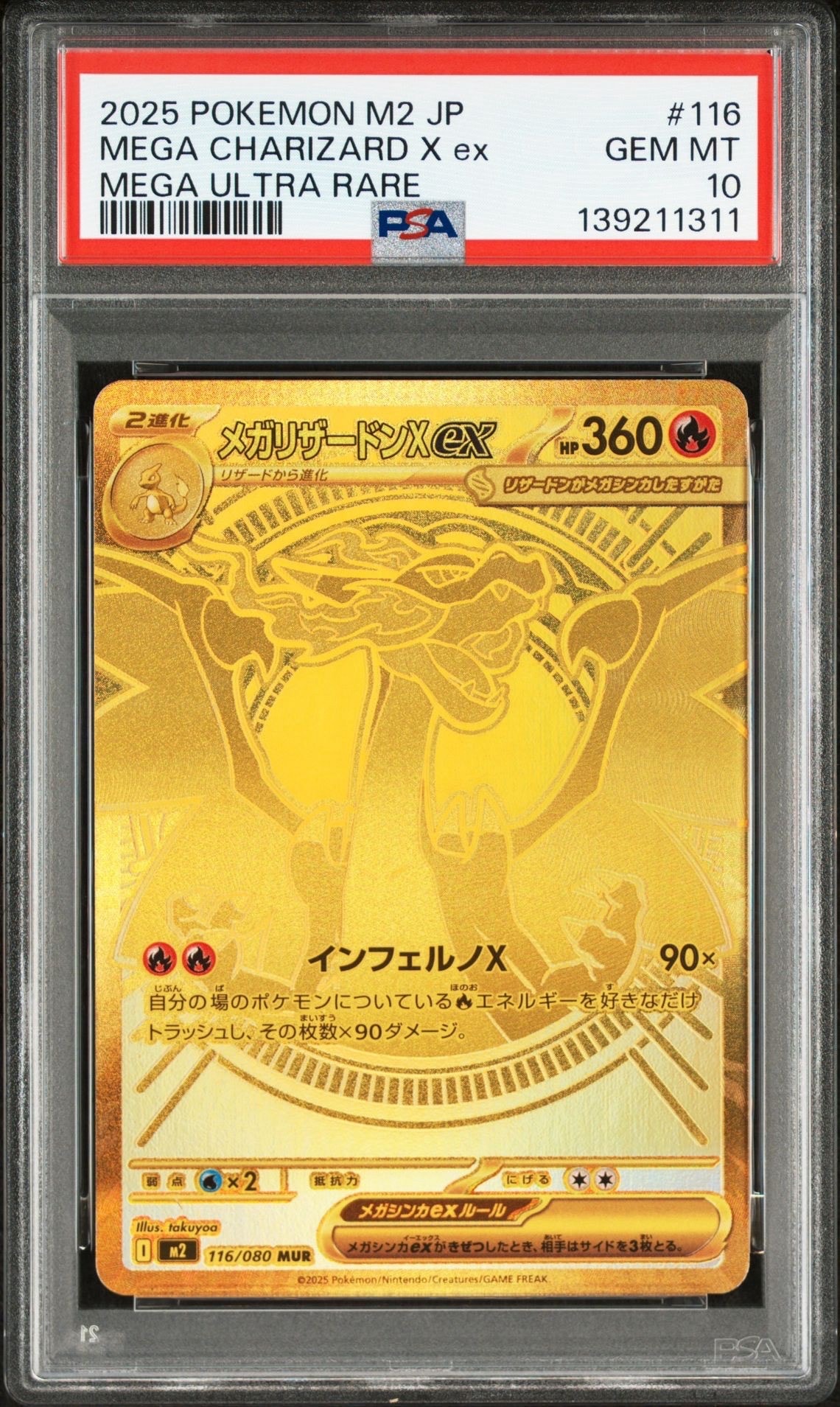メガリザードンXex MUR [M2 116/080](拡張パック「インフェルノX」)