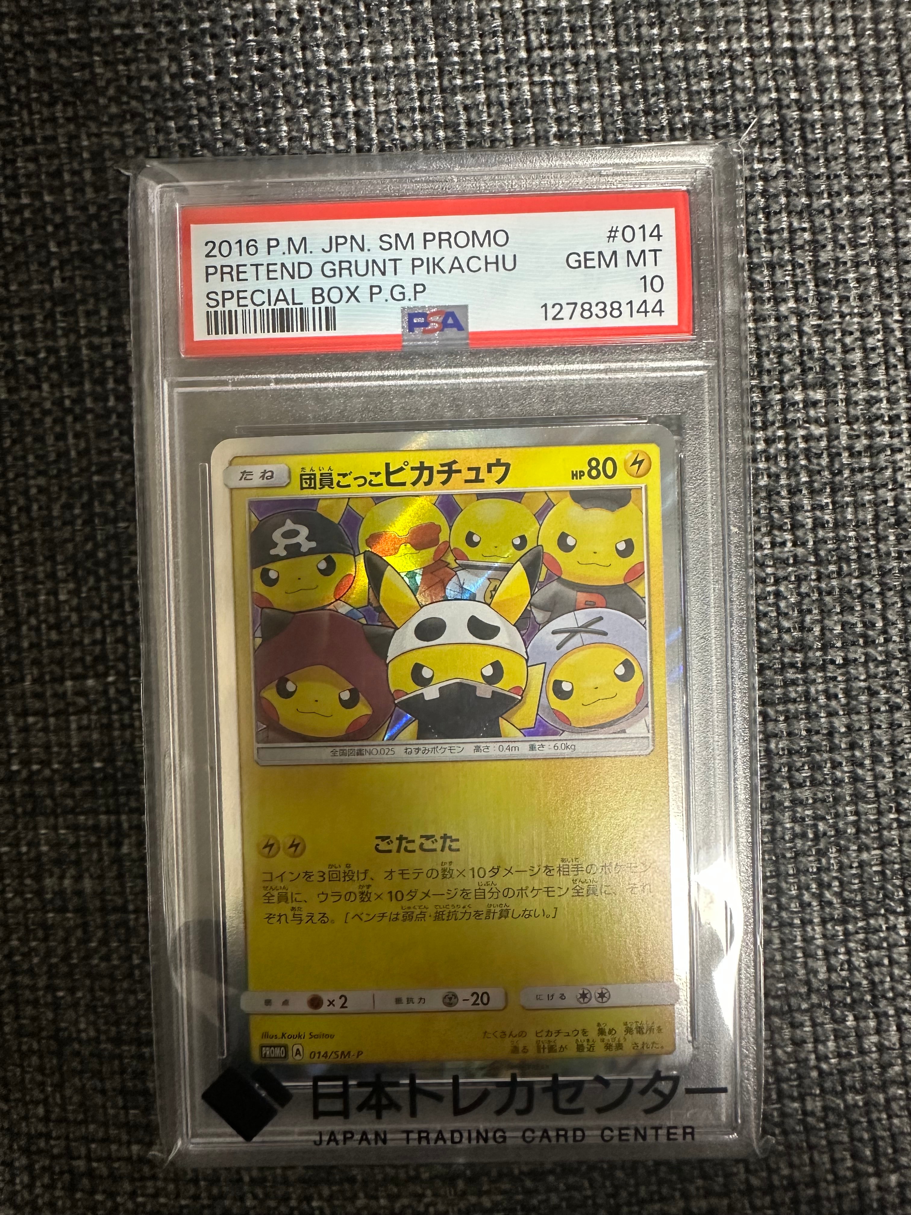 団員ごっこピカチュウ: プロモ[SM-P 014](スペシャルBOX「団員ごっこピカチュウ」)