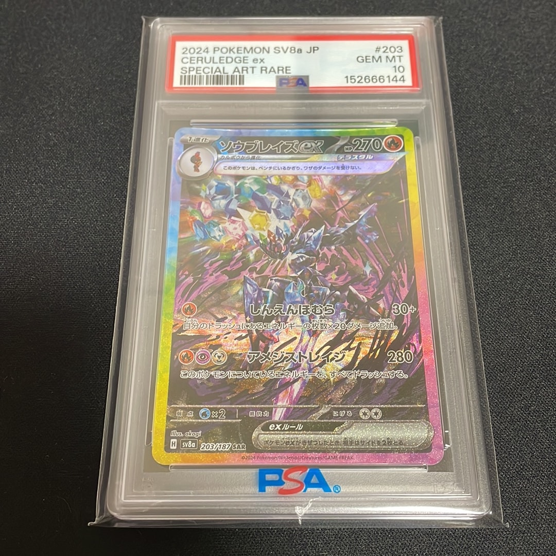ソウブレイズex SAR [SV8a 203/187](ハイクラスパック「テラスタル