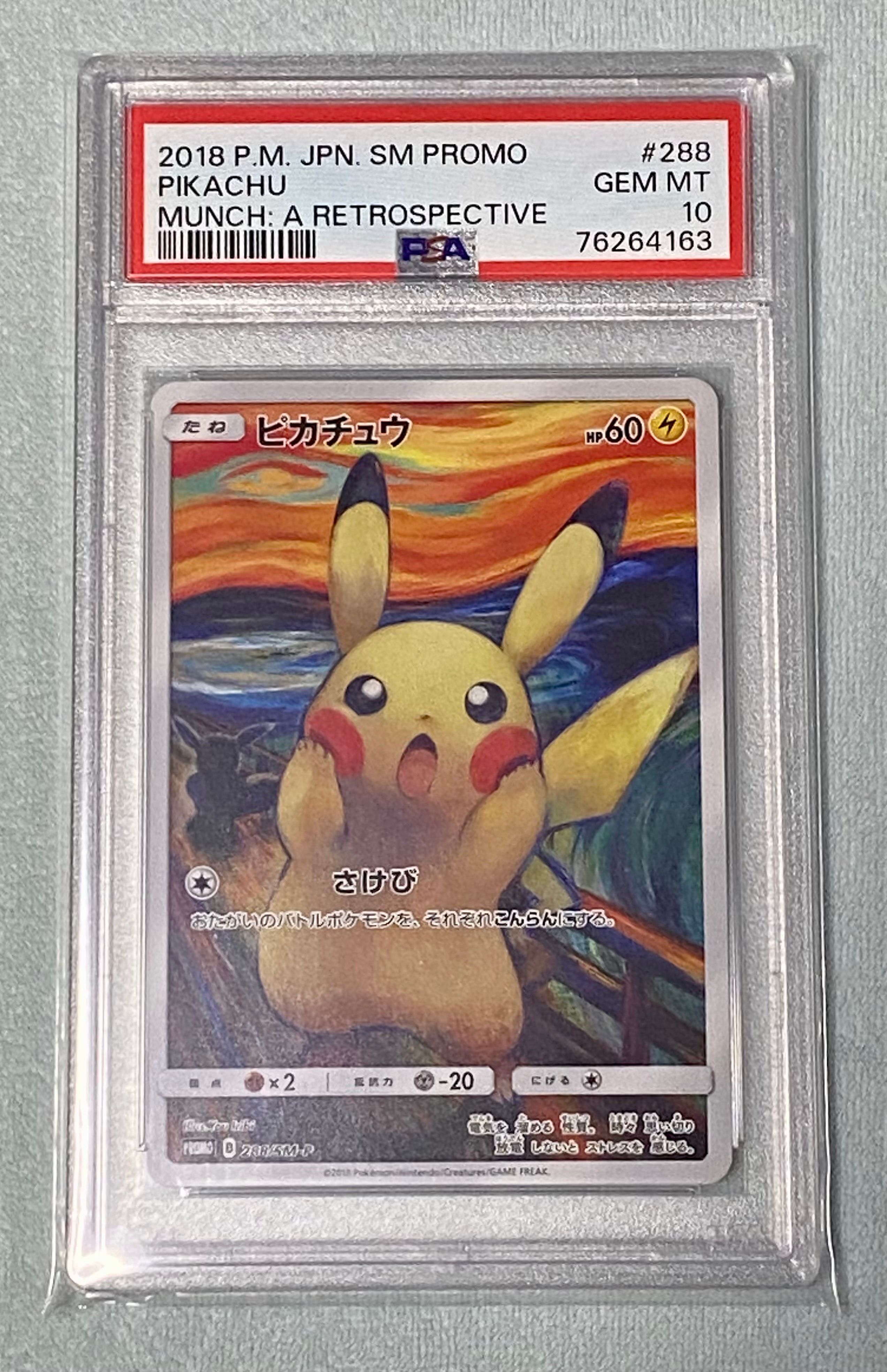 ピカチュウ ムンク展: プロモ[SM-P 288](プロモーションカード「SM-P」)