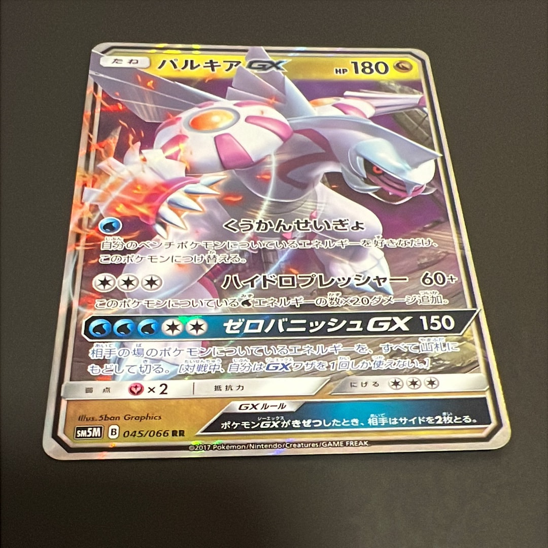 販売する パルキアGX 045/066 RR PSA10 【公式通販】