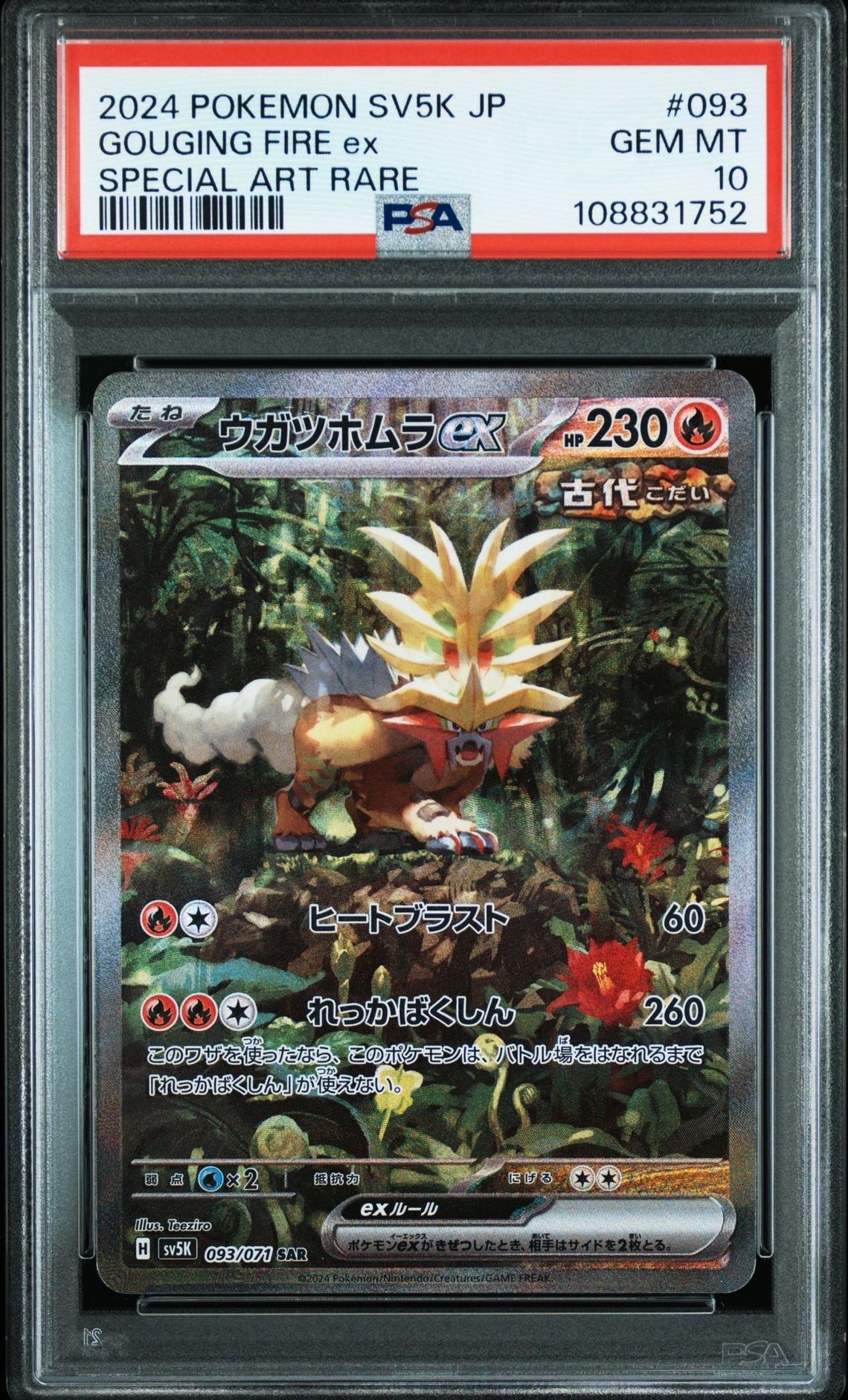 ウガツホムラex SAR [SV5K 093/071](拡張パック「ワイルドフォース」)