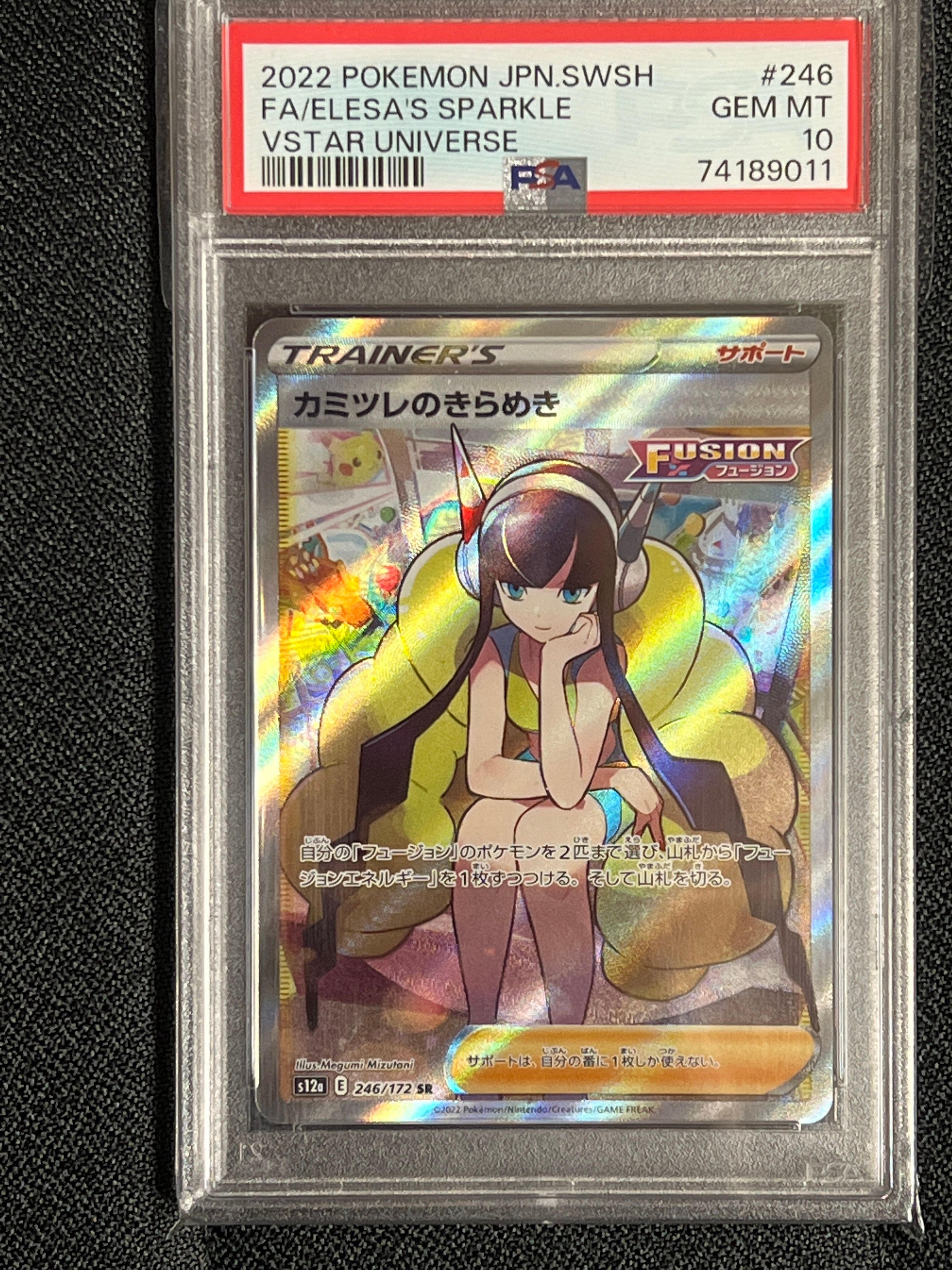 カミツレのきらめき SR[s12a 246/172](ハイクラスパック「VSTARユニバース」)