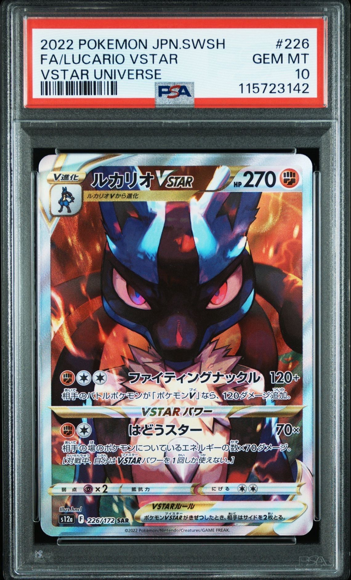 ルカリオVSTAR SAR[s12a 226/172](ハイクラスパック「VSTARユニバース」)