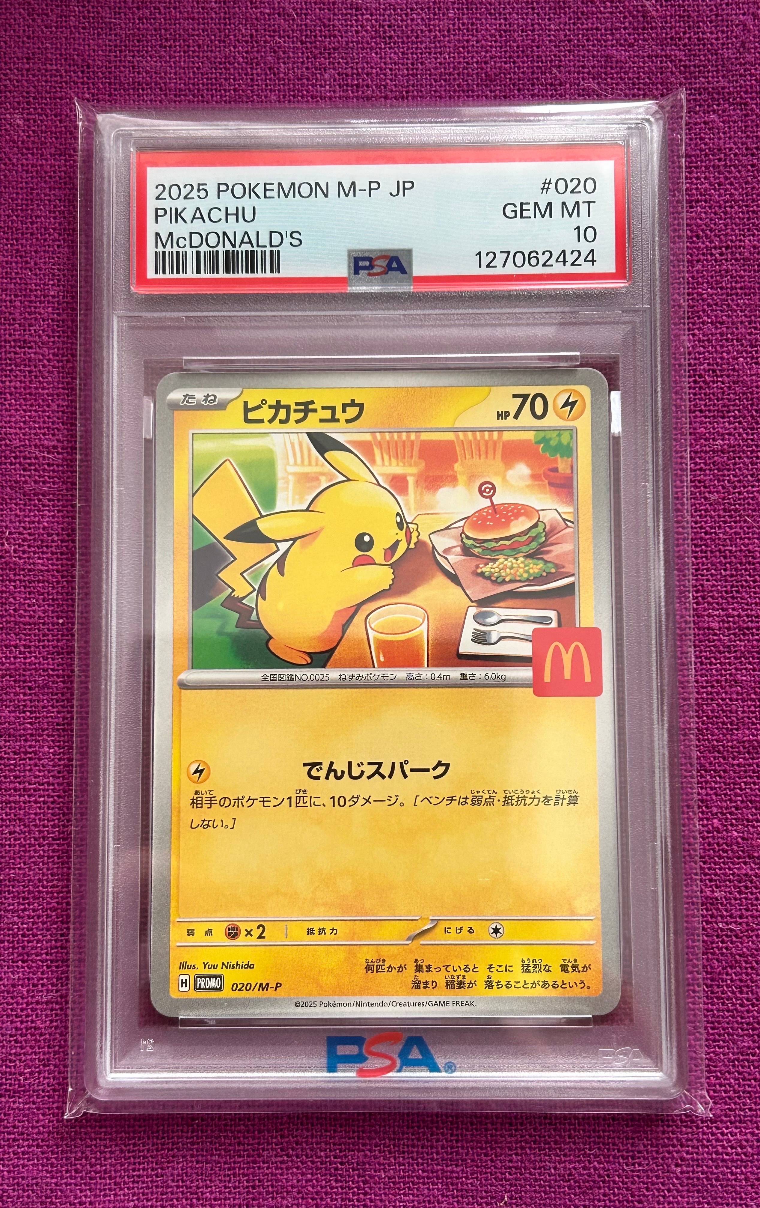 ピカチュウ P [M-P 020](プロモカードパック「マクドナルド ハッピーセット2025」)