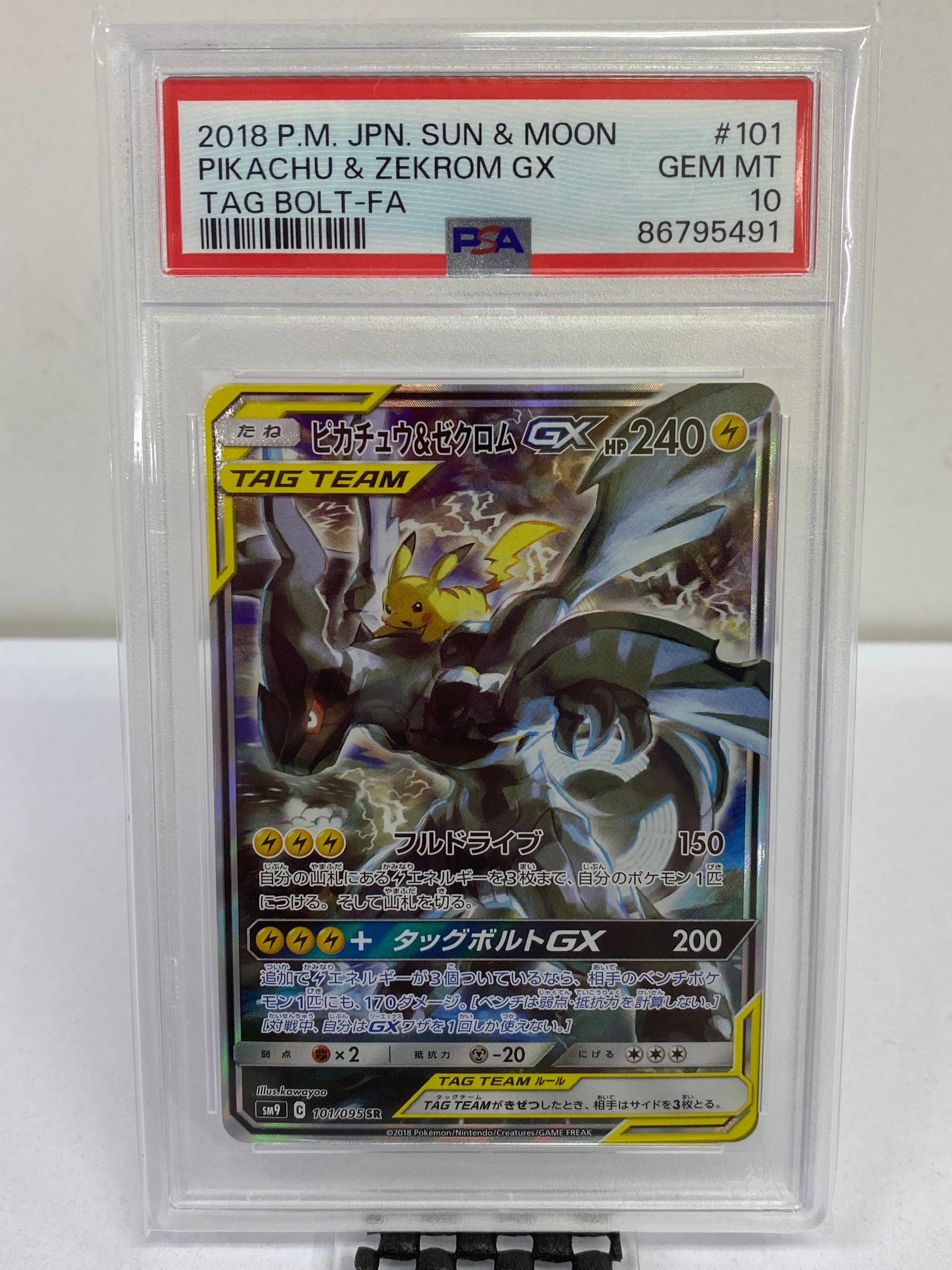 ピカチュウ&ゼクロムGX SR: SA [SM9 101/095](拡張パック「タッグボルト」)