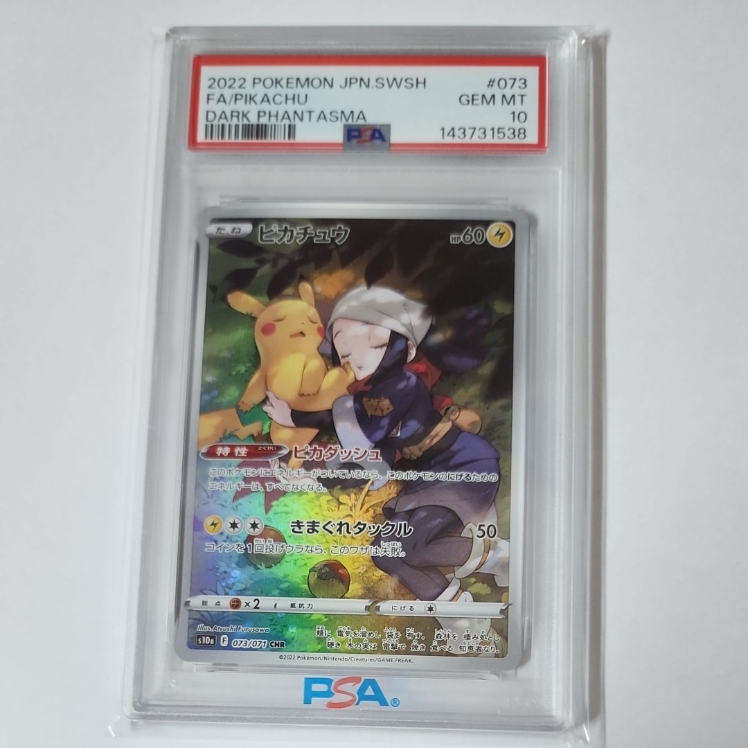 ピカチュウ CHR[S10a 073/071](強化拡張パック「ダークファンタズマ」)