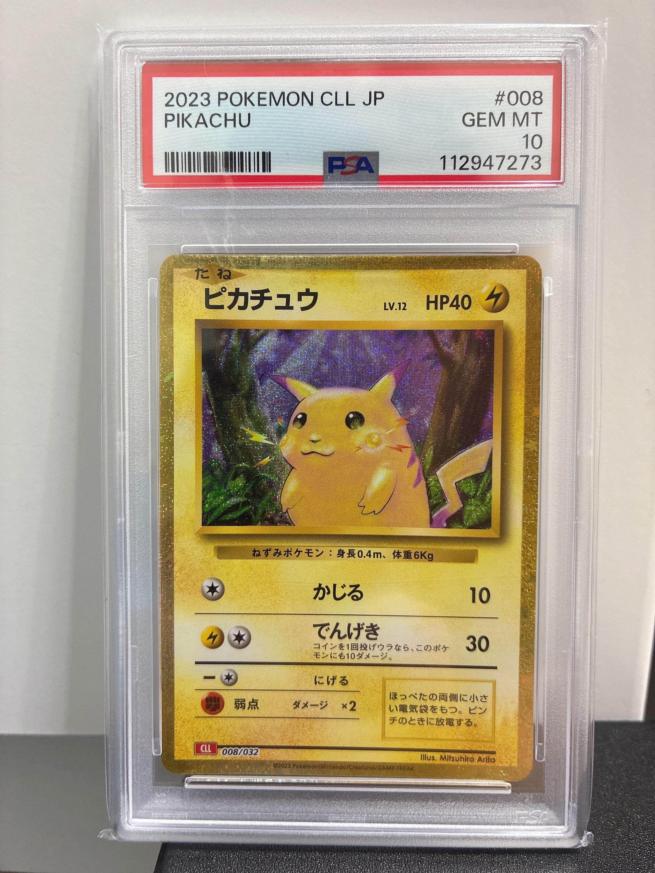 ピカチュウ [CLL 008/032](ポケモンカードゲーム Classic)