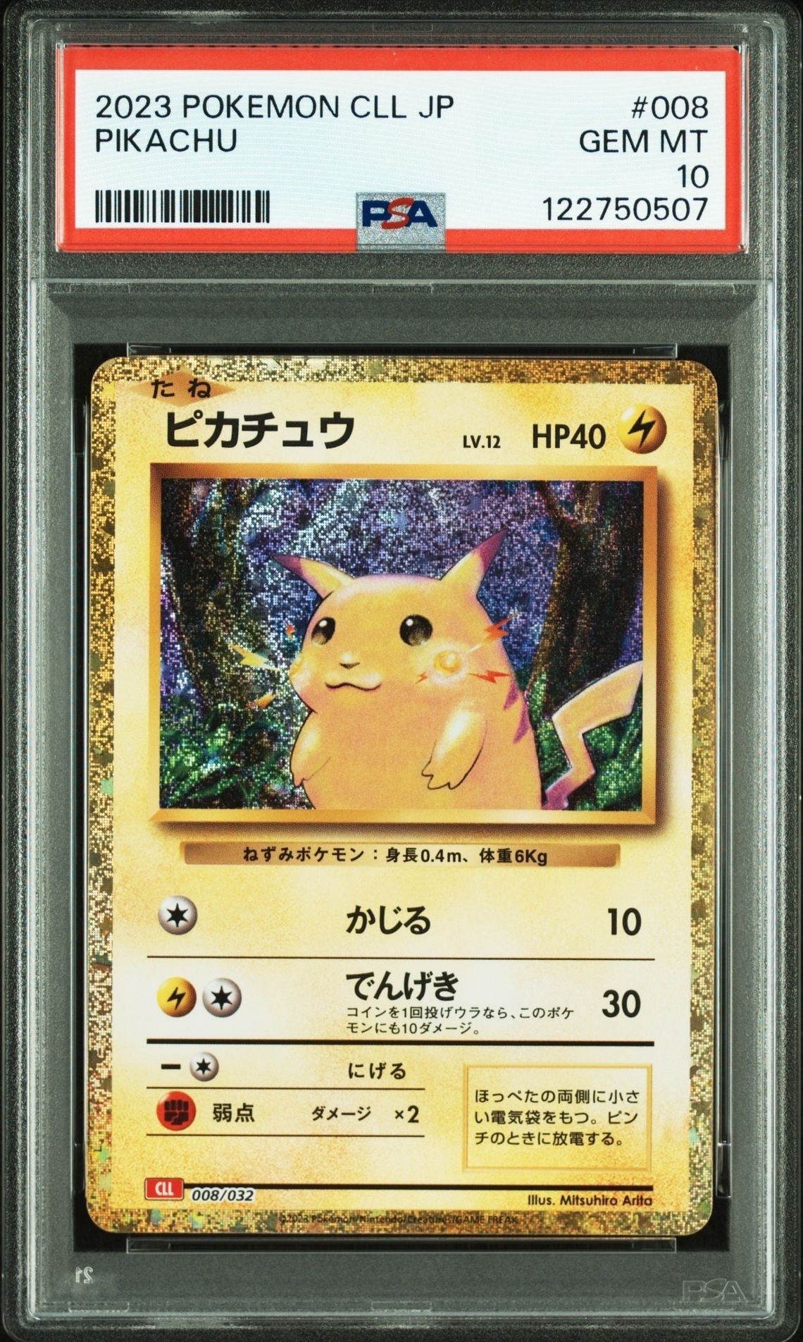 ピカチュウ [CLL 008/032](ポケモンカードゲーム Classic)