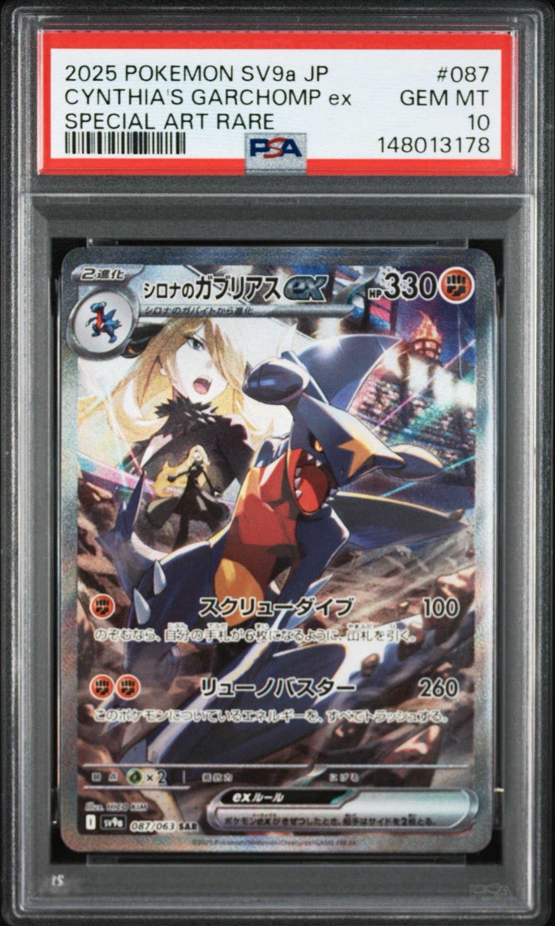 シロナのガブリアスex SAR [SV9a 087/063](強化拡張パック「熱風のアリーナ」)