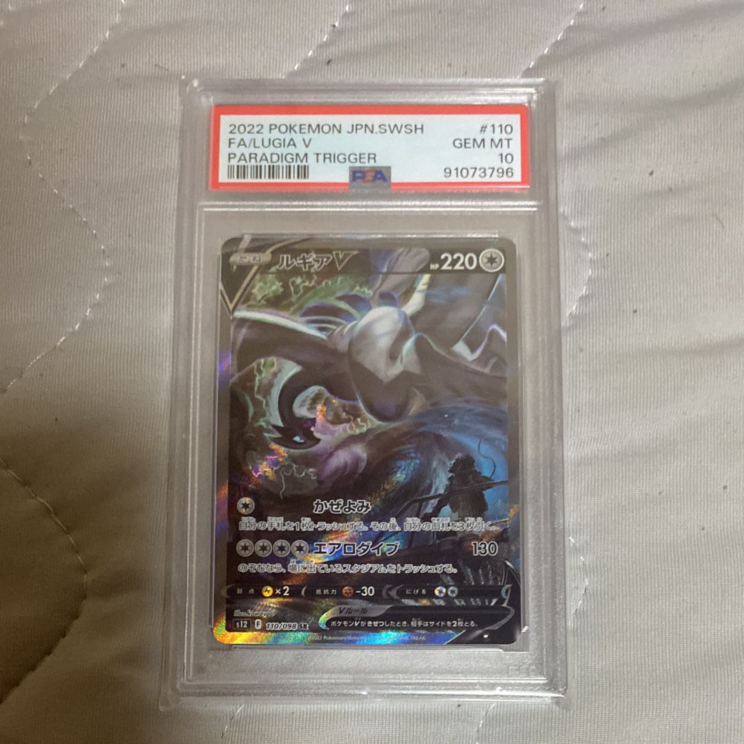 ルギアV SR:SA[s12 110/098](拡張パック「パラダイムトリガー」)