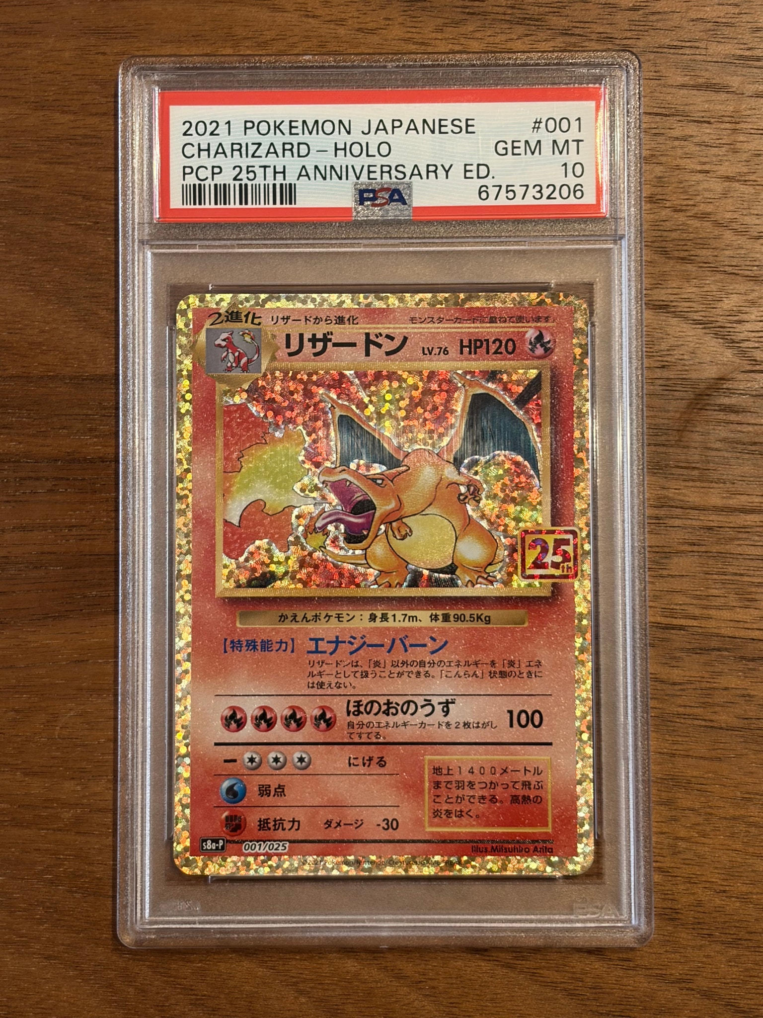 PSA10】リザードン: プロモ[S8a-P 001/025](プロモカードパック 25th