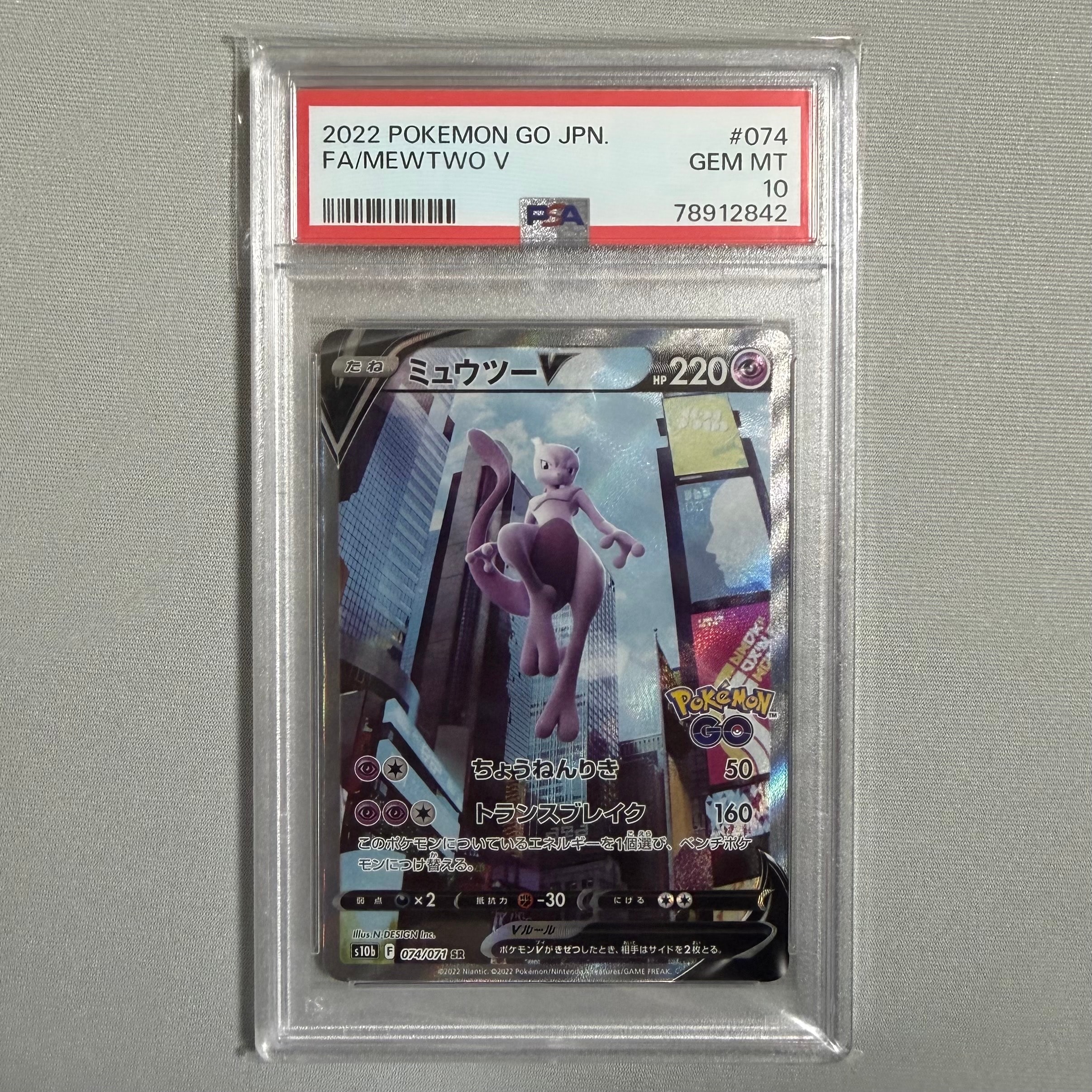 ミュウツーV SR: SA[S10b 074/071](強化拡張パック「Pokemon GO」)