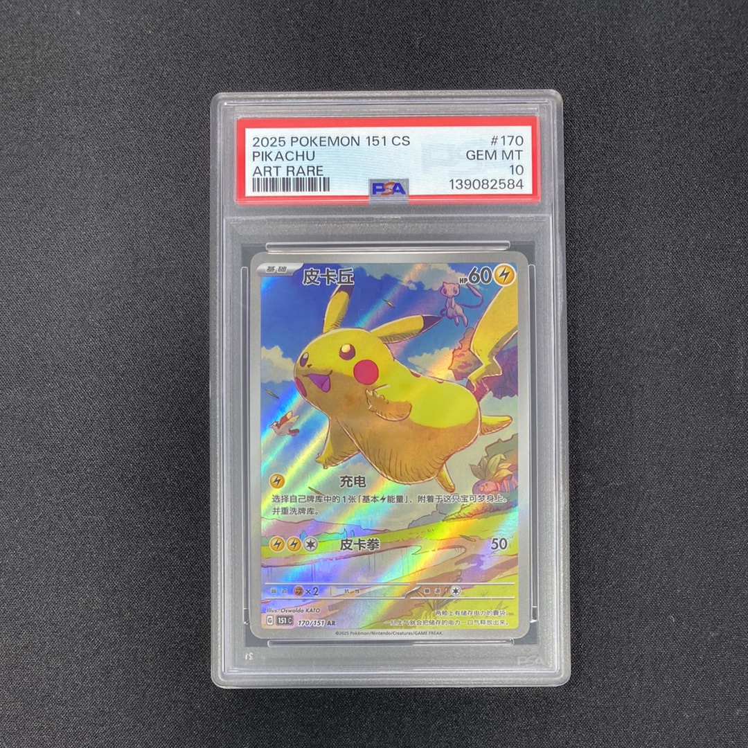 ピカチュウ AR [151C 170/151]【中国語版】(スカーレット&バイオレット "ポケモンカード151")